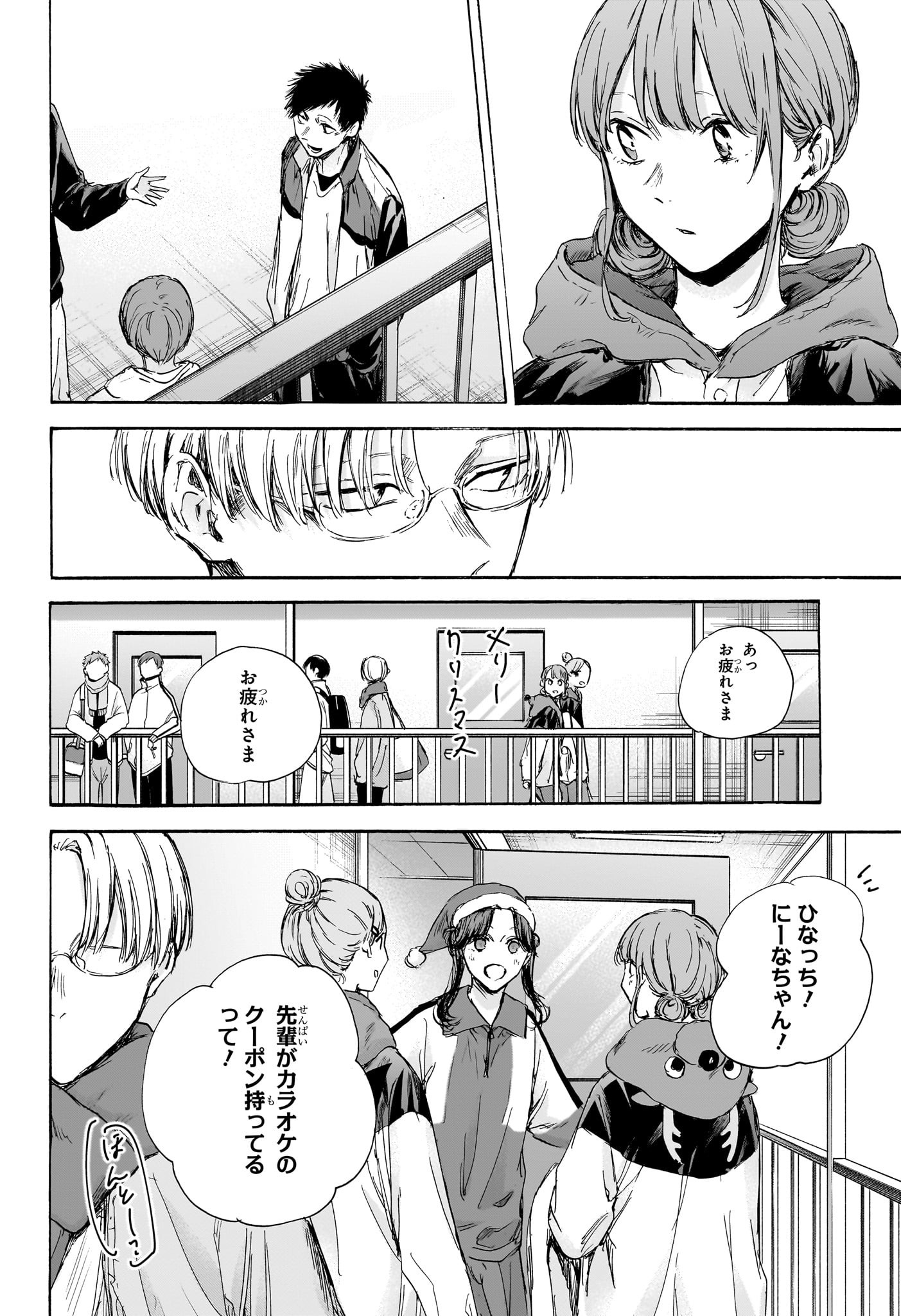 Ao no Hako Chapter 95 14ページ