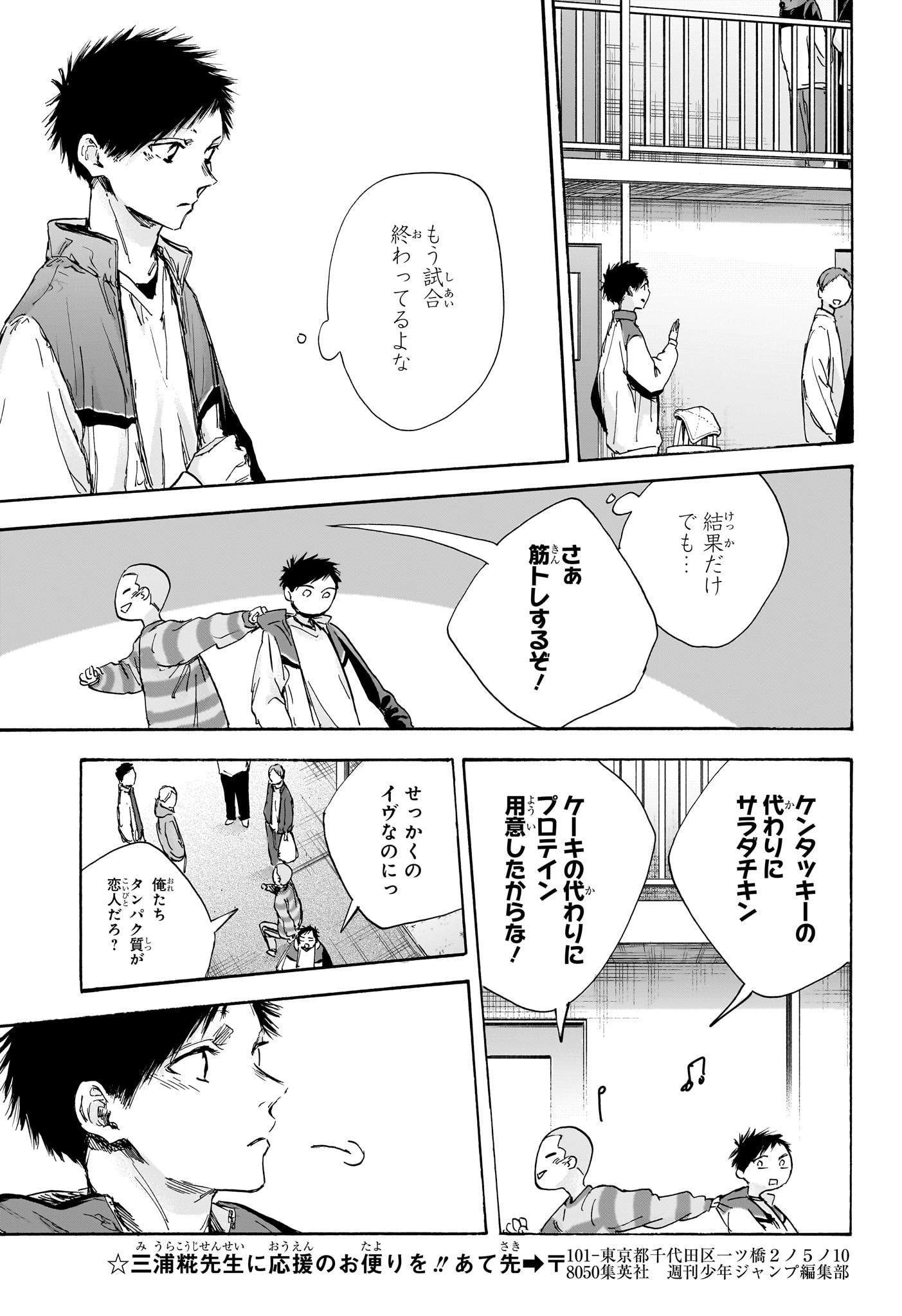 Ao no Hako Chapter 95 15ページ