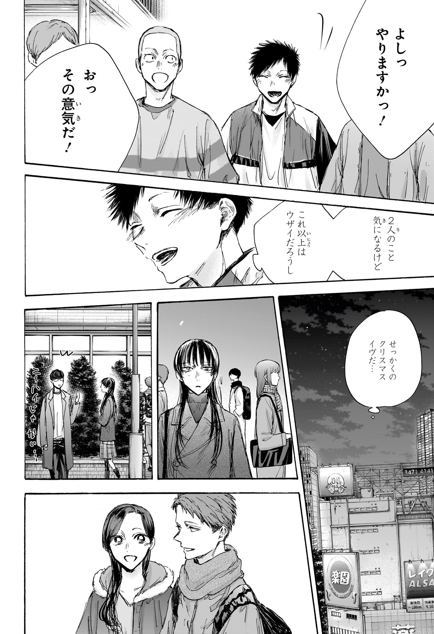 Ao no Hako Chapter 95 16ページ