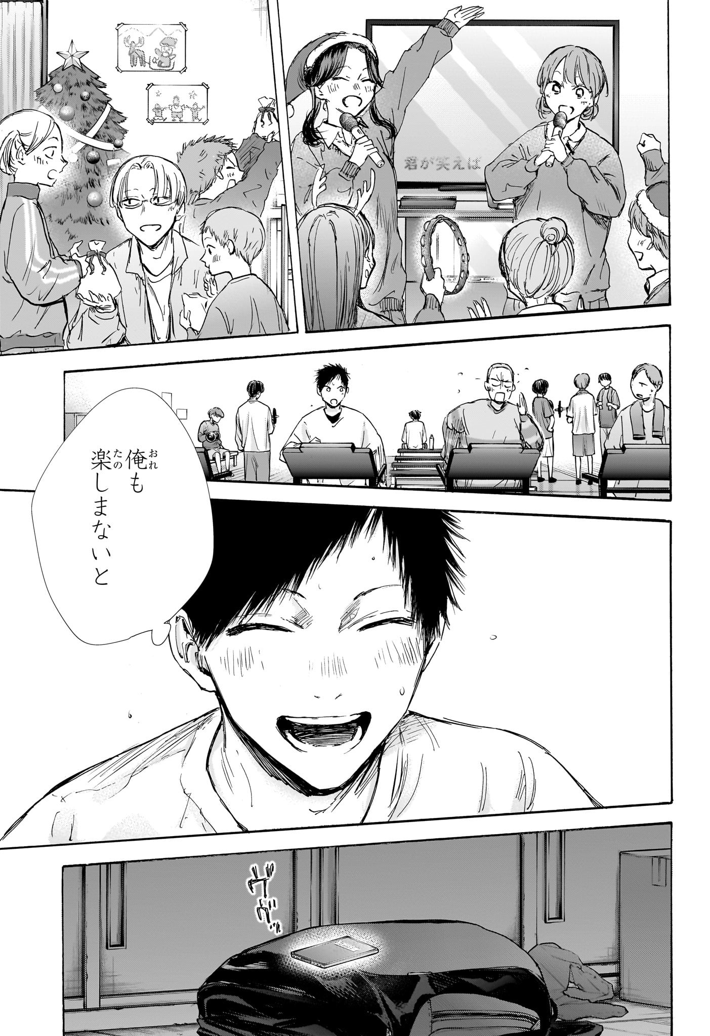 Ao no Hako Chapter 95 17ページ