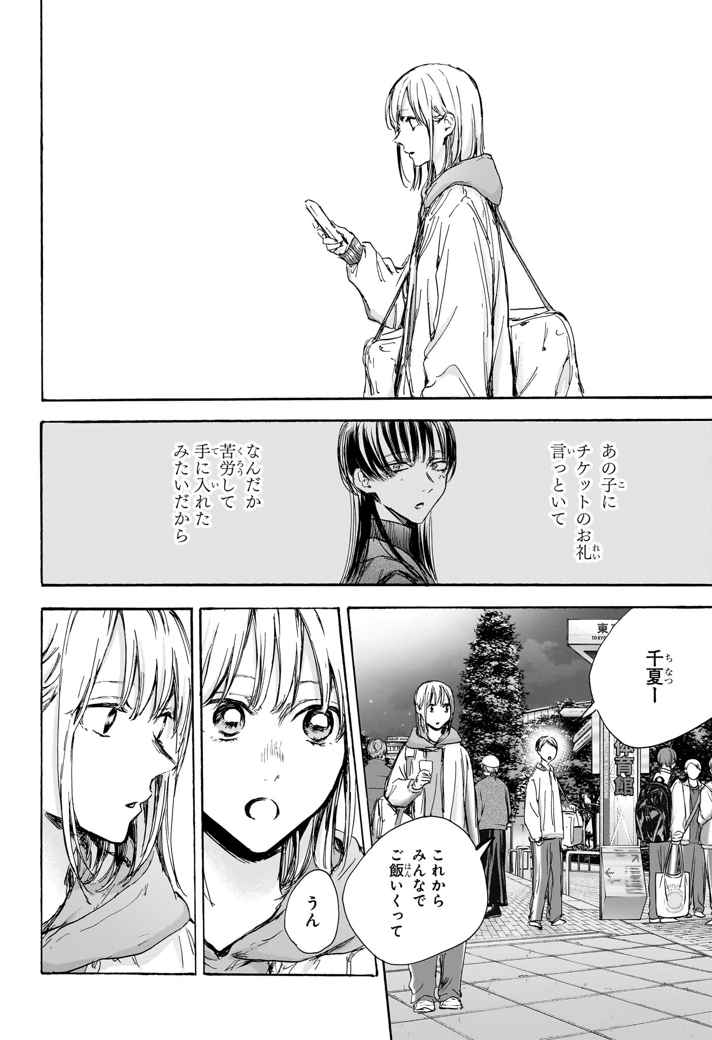 Ao no Hako Chapter 95 18ページ