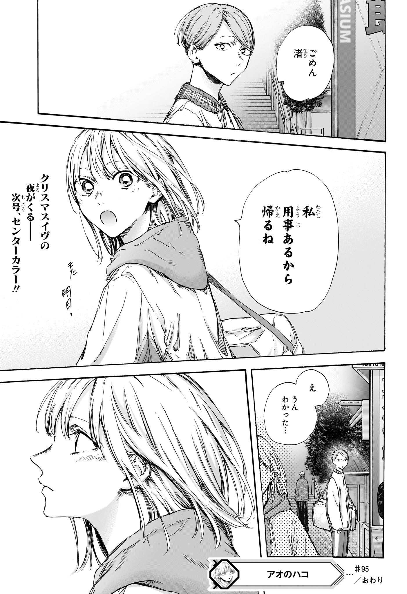 Ao no Hako Chapter 95 19ページ