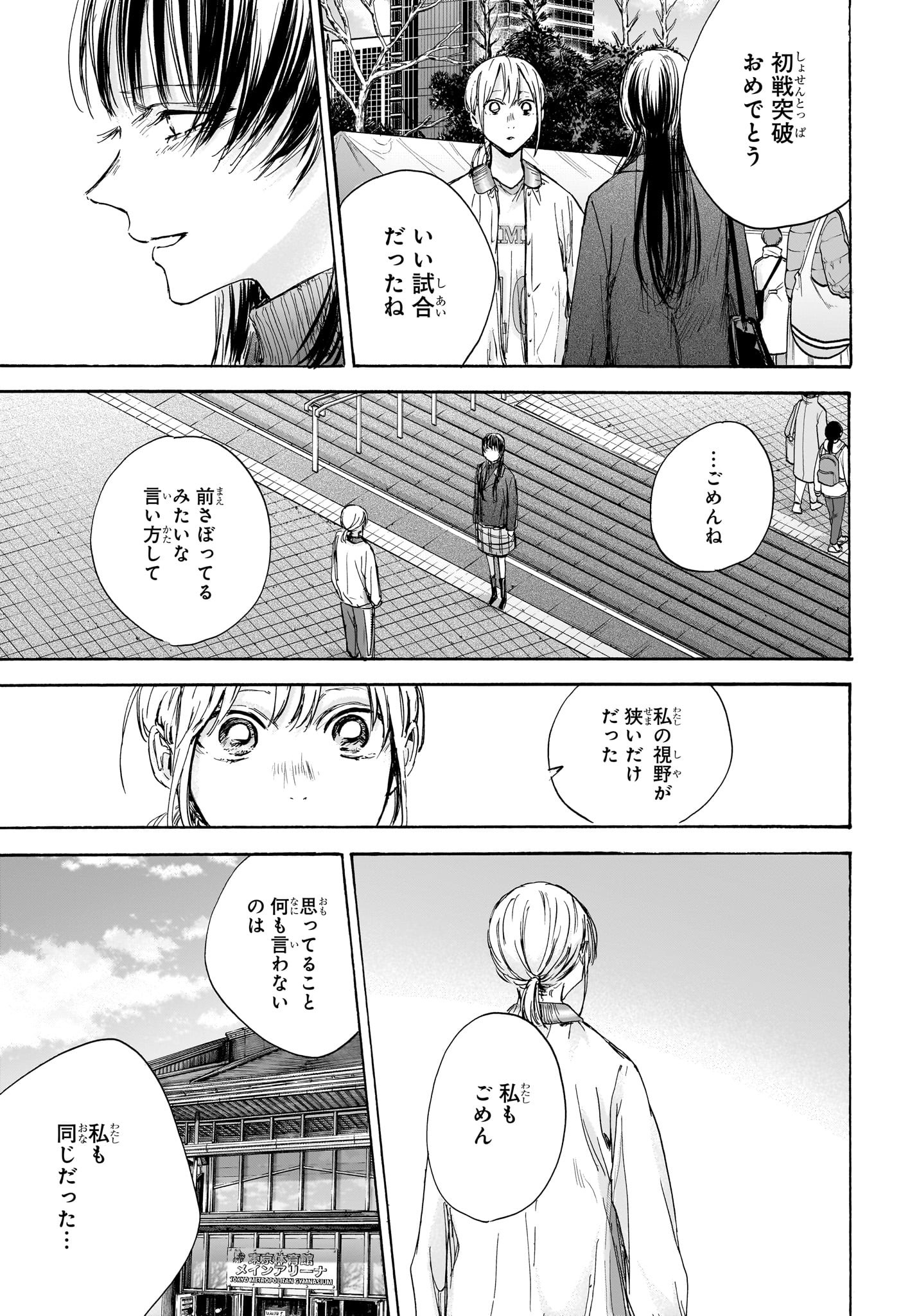 Ao no Hako Chapter 95 3ページ