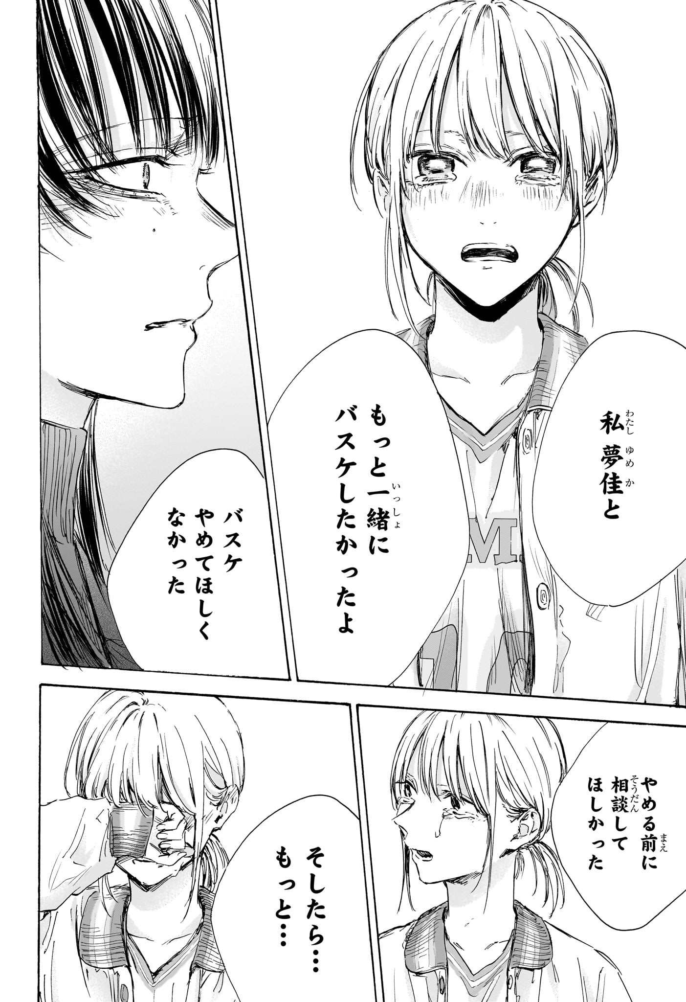 Ao no Hako Chapter 95 4ページ