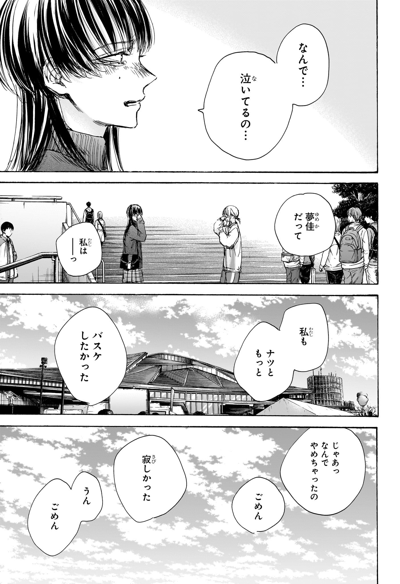 Ao no Hako Chapter 95 5ページ