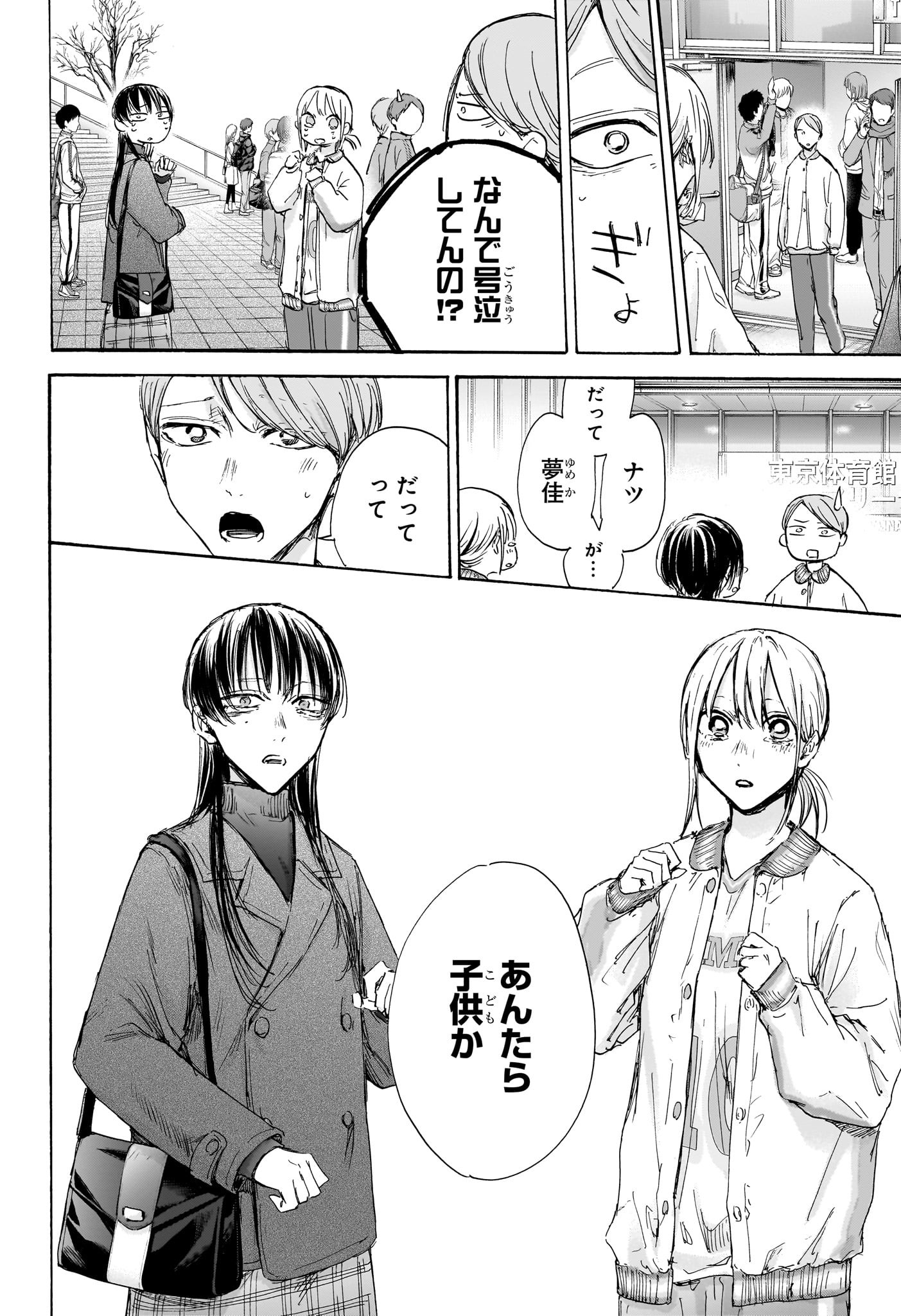 Ao no Hako Chapter 95 6ページ
