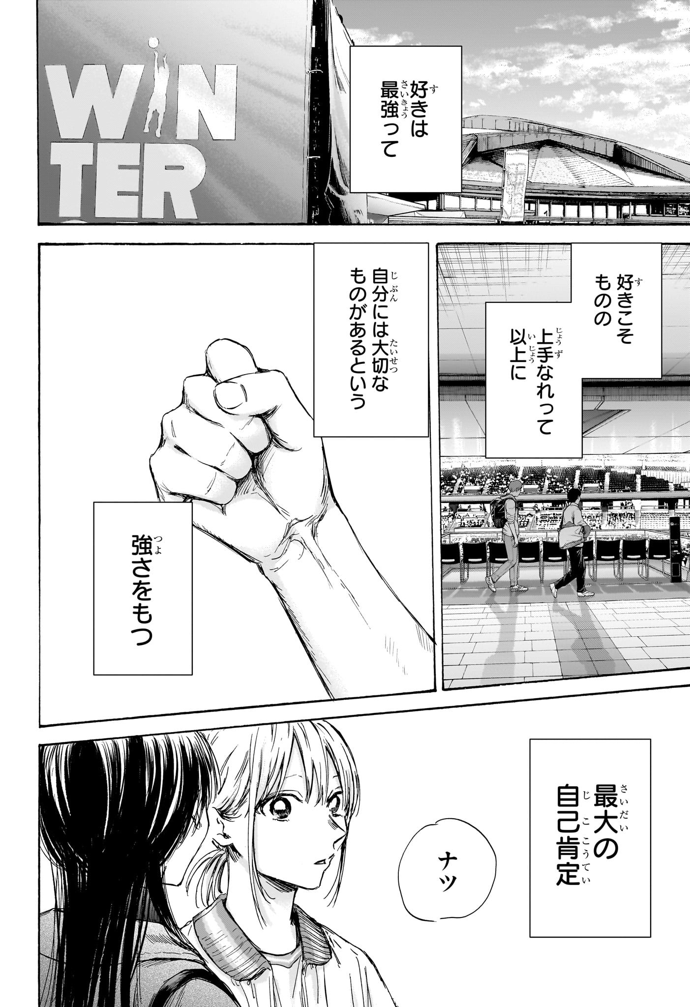 Ao no Hako Chapter 95 8ページ