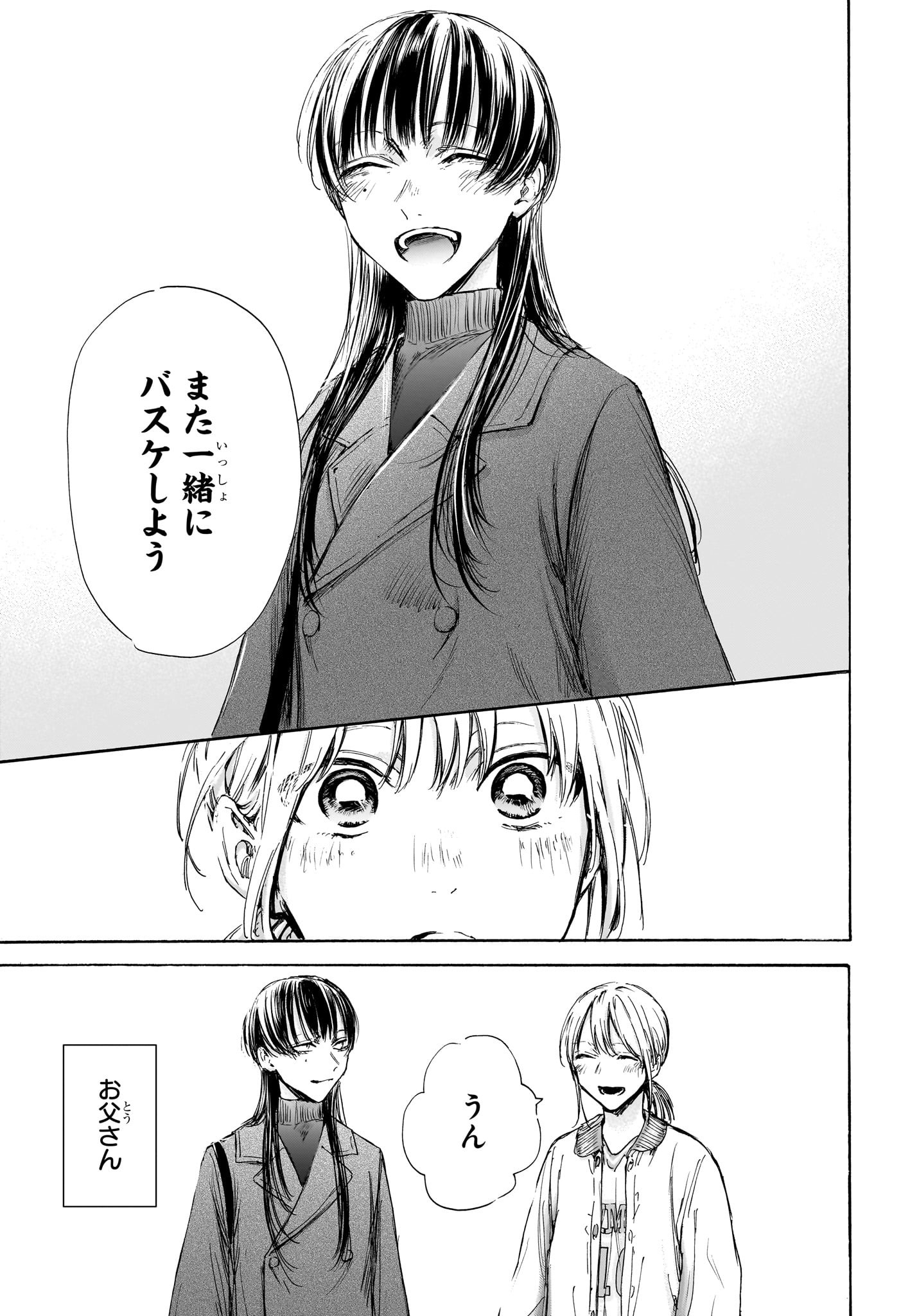 Ao no Hako Chapter 95 9ページ