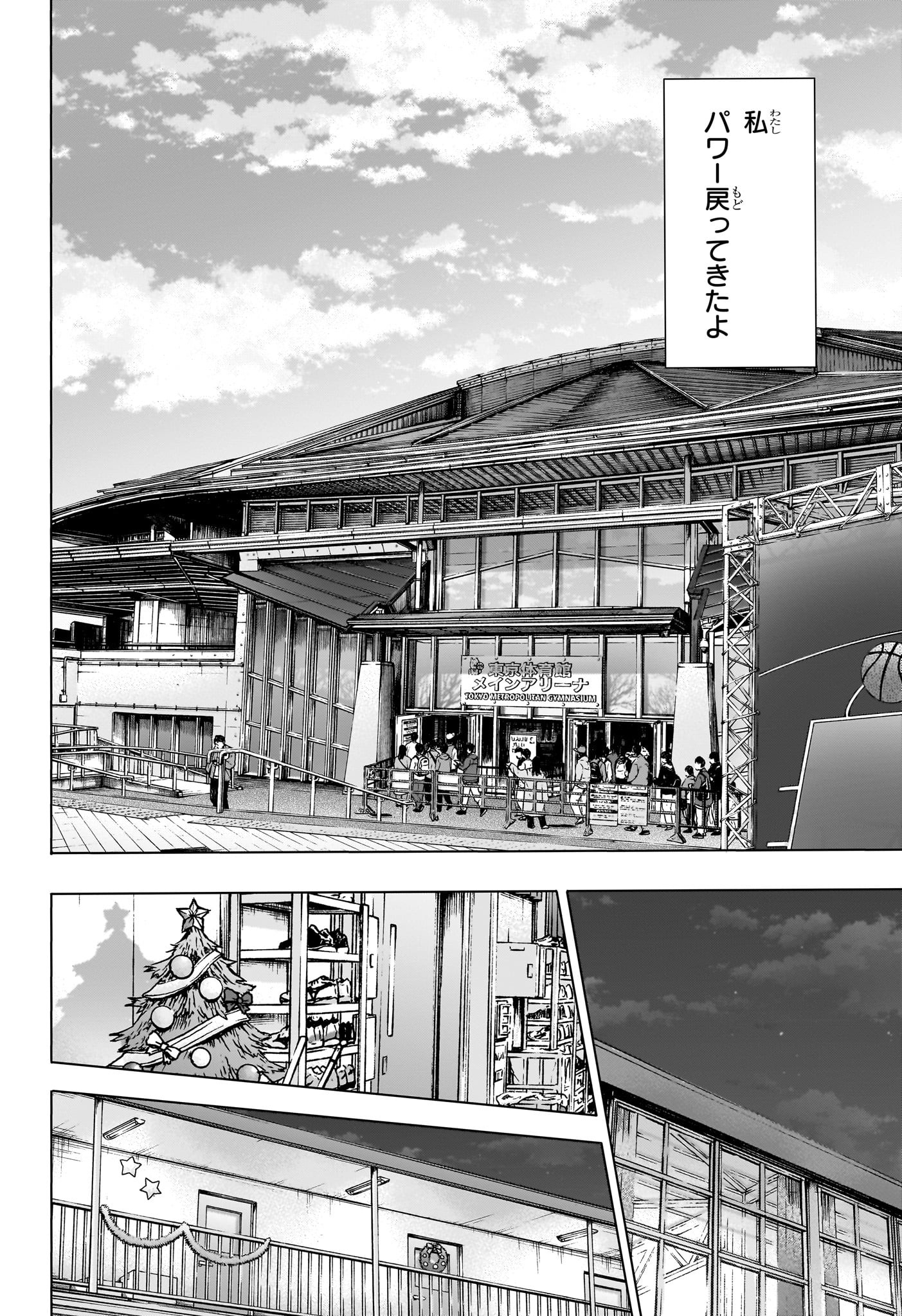 Ao no Hako Chapter 95 10ページ