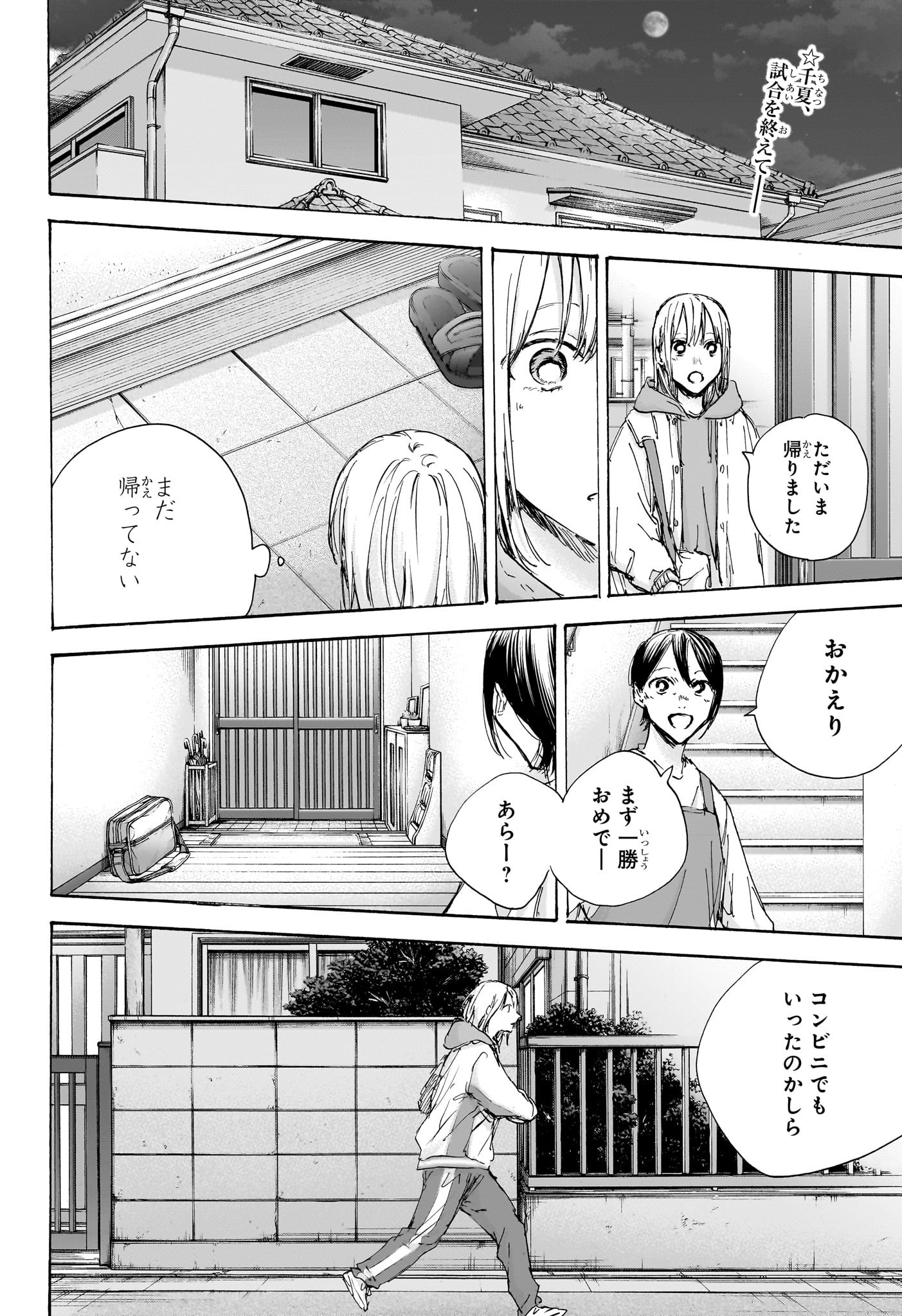 Ao no Hako Chapter 96 2ページ