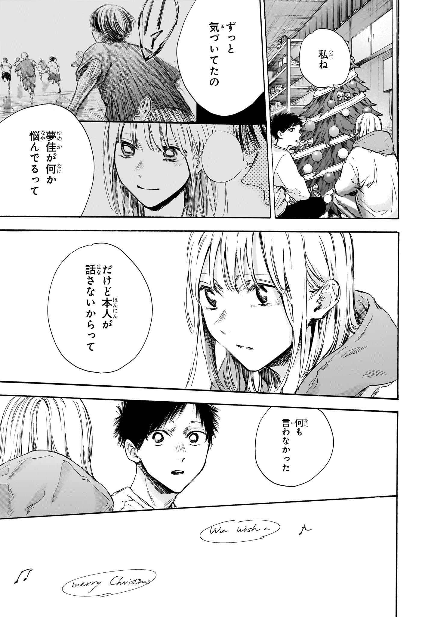 Ao no Hako Chapter 96 11ページ