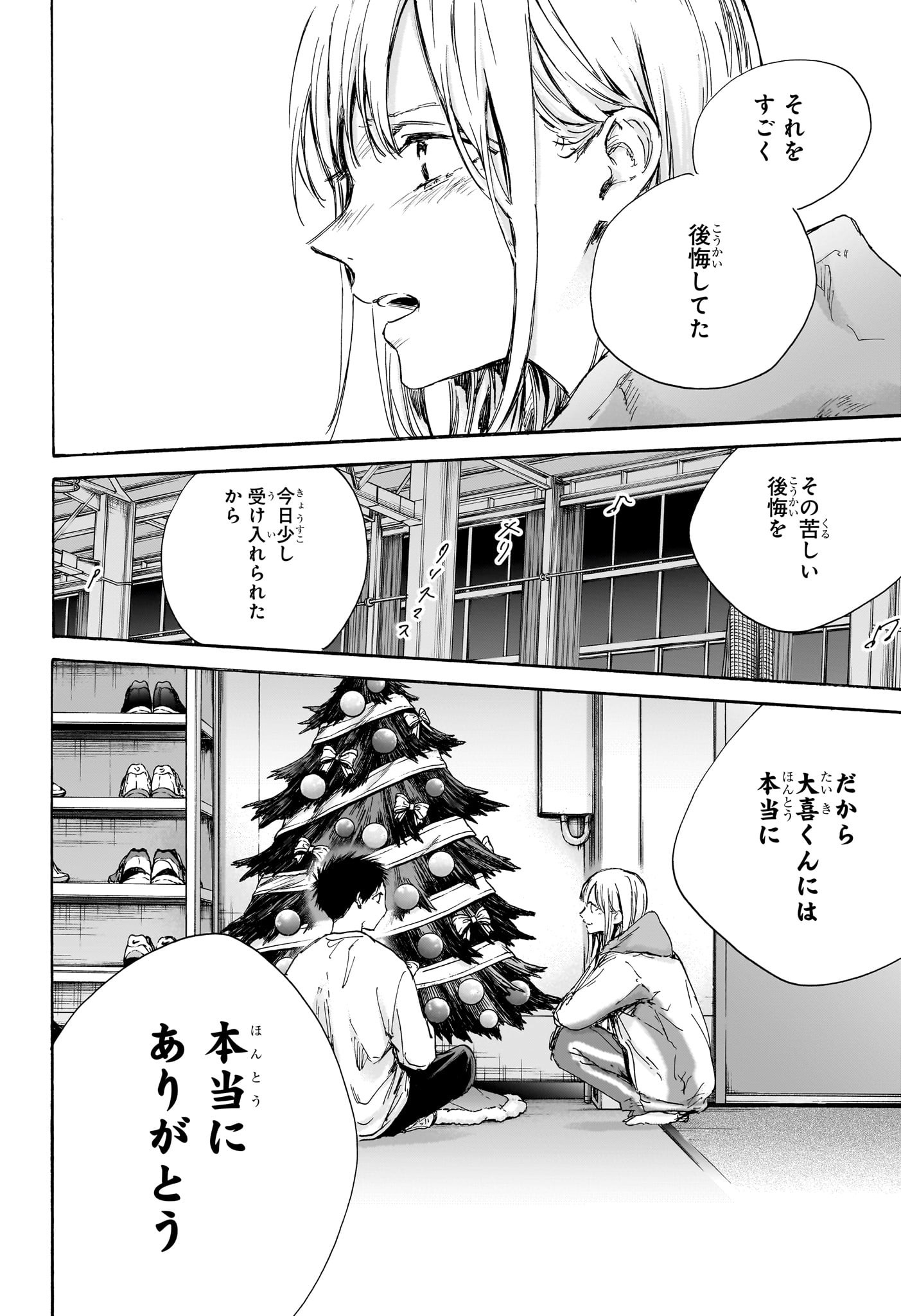 Ao no Hako Chapter 96 12ページ