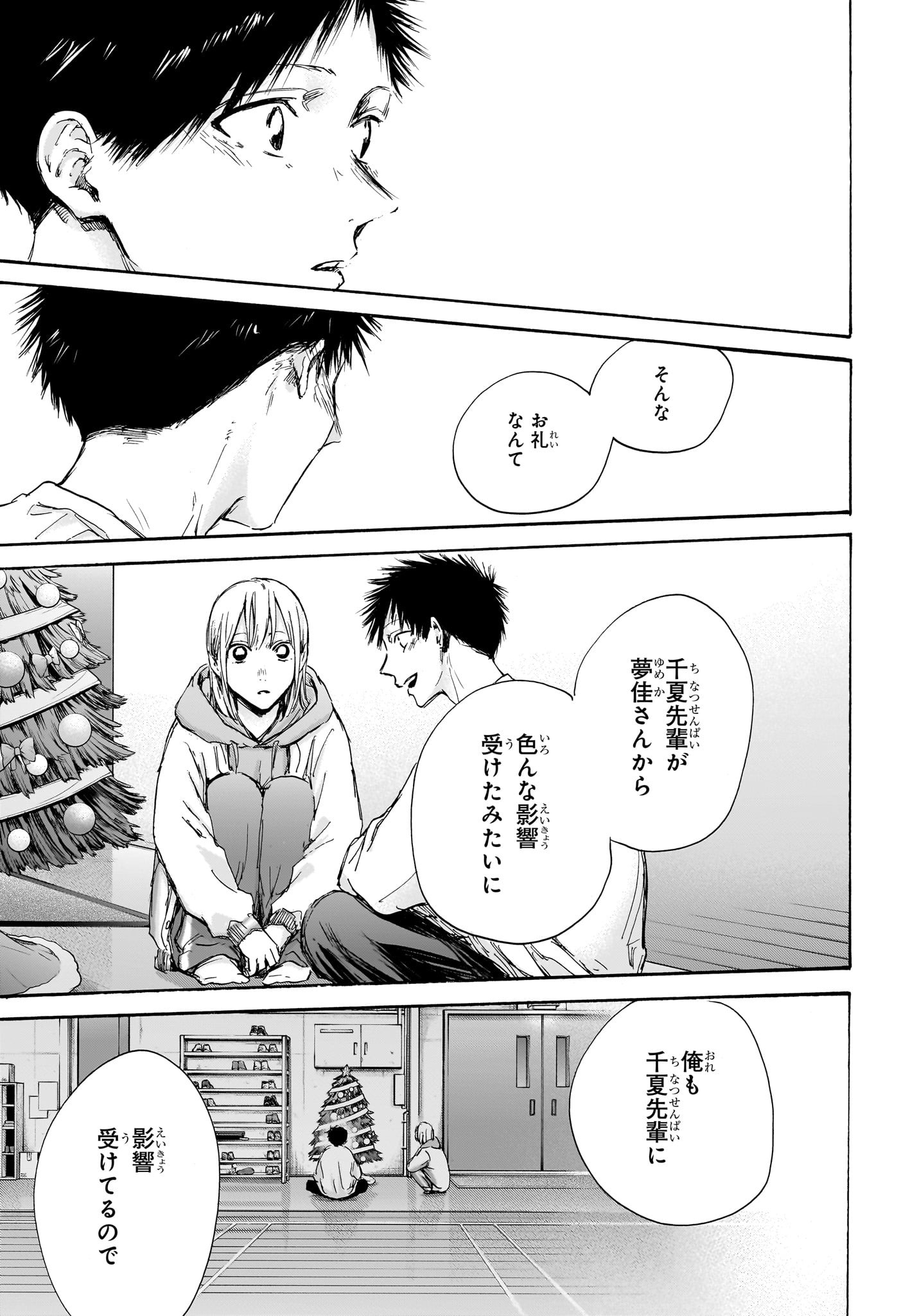 Ao no Hako Chapter 96 13ページ