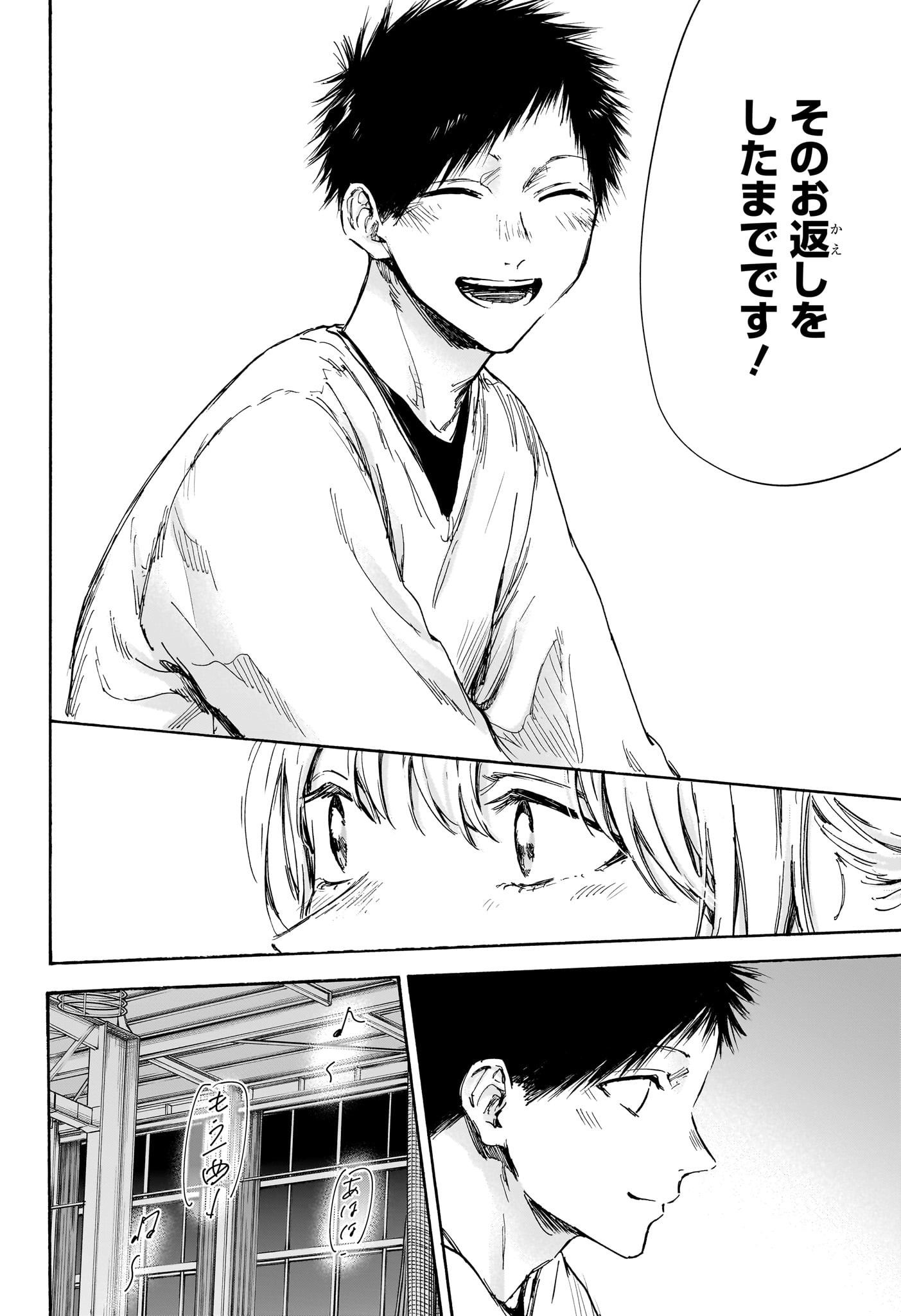 Ao no Hako Chapter 96 14ページ