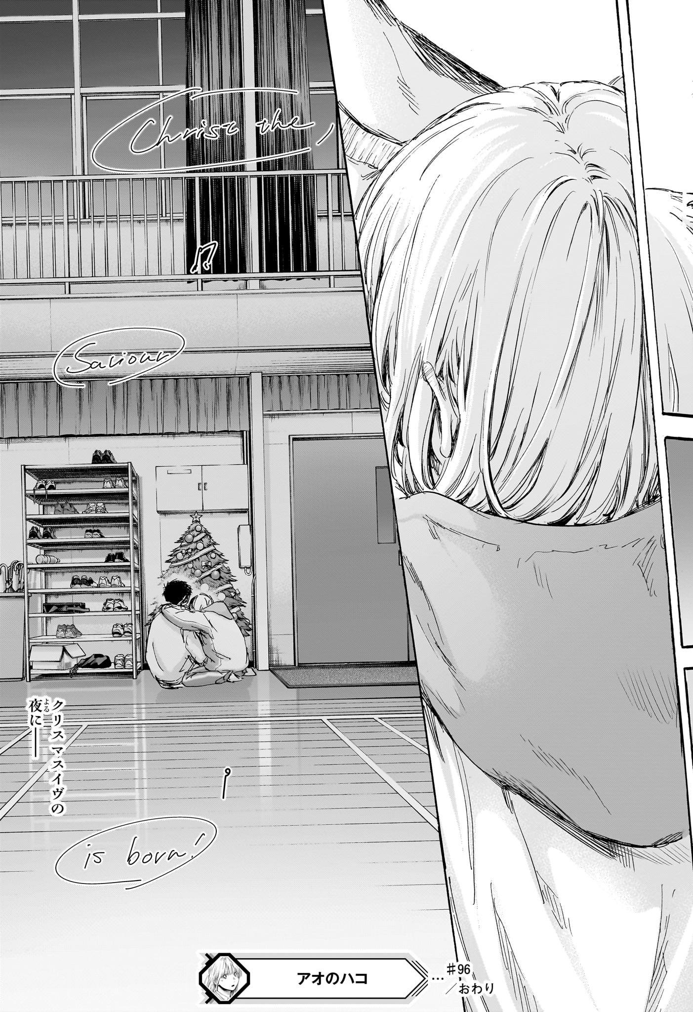 Ao no Hako Chapter 96 21ページ