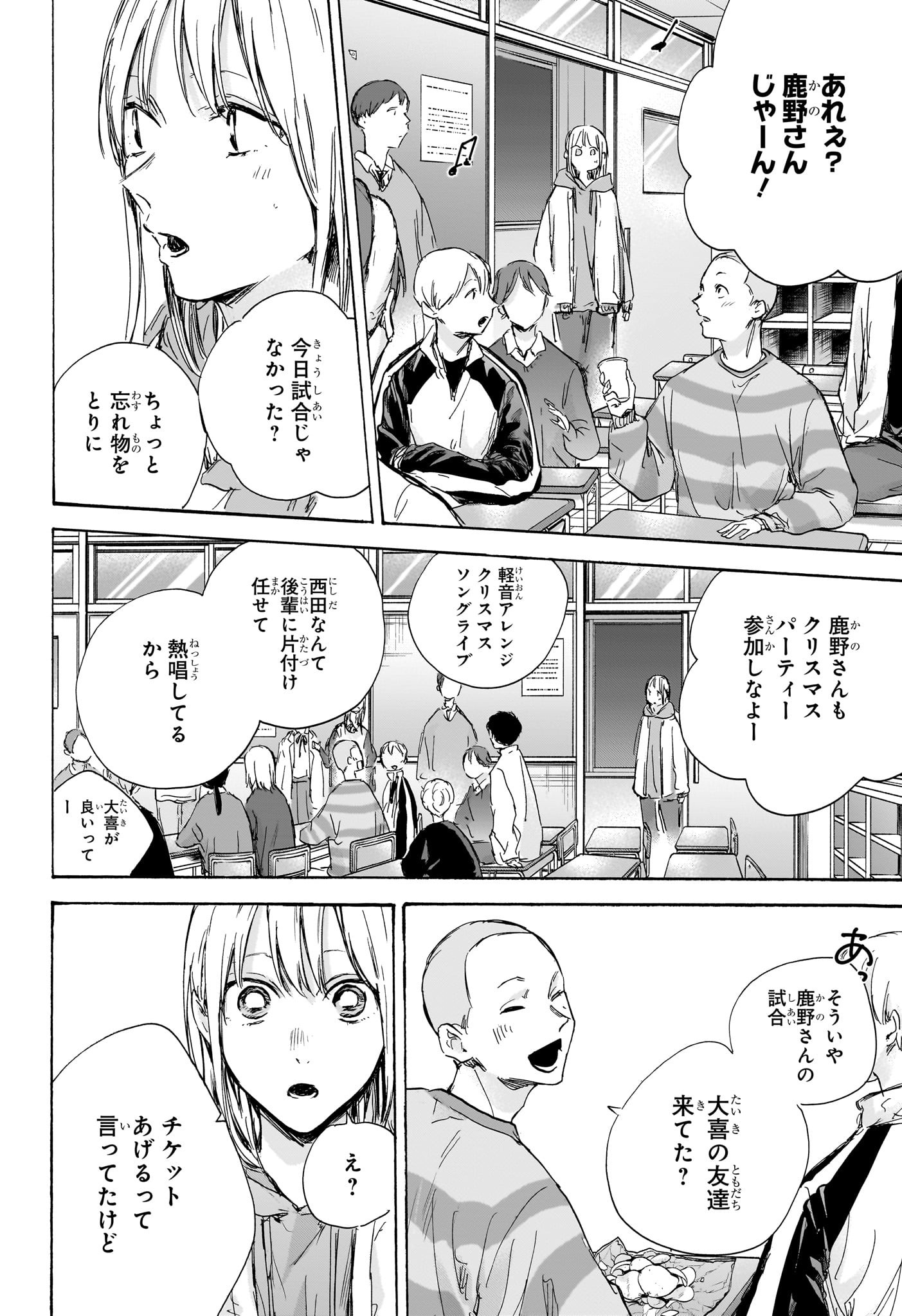 Ao no Hako Chapter 96 4ページ