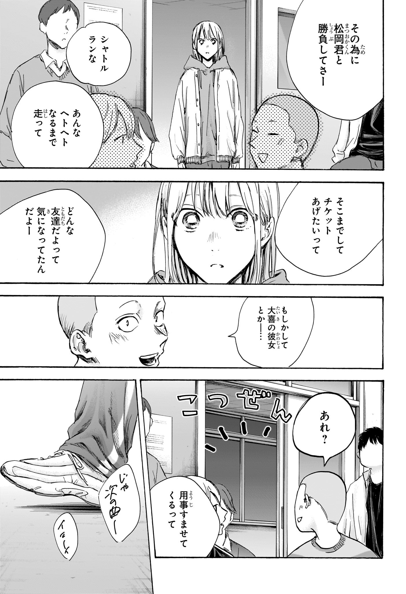 Ao no Hako Chapter 96 5ページ