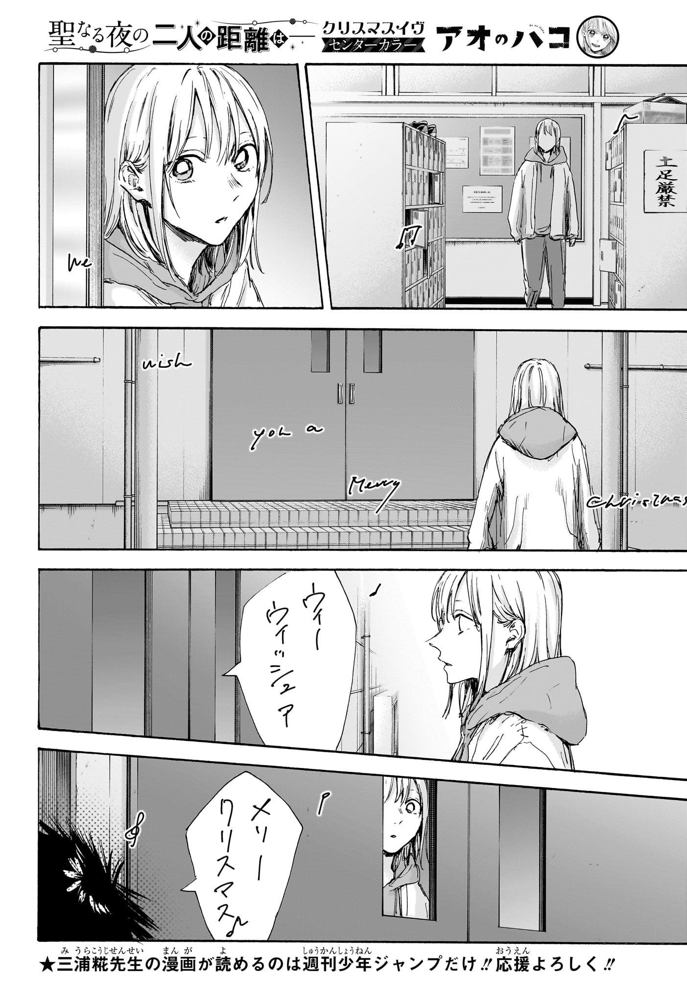 Ao no Hako Chapter 96 6ページ