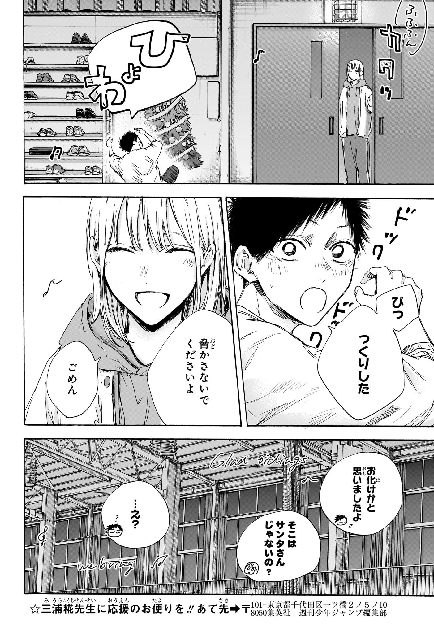 Ao no Hako Chapter 96 8ページ