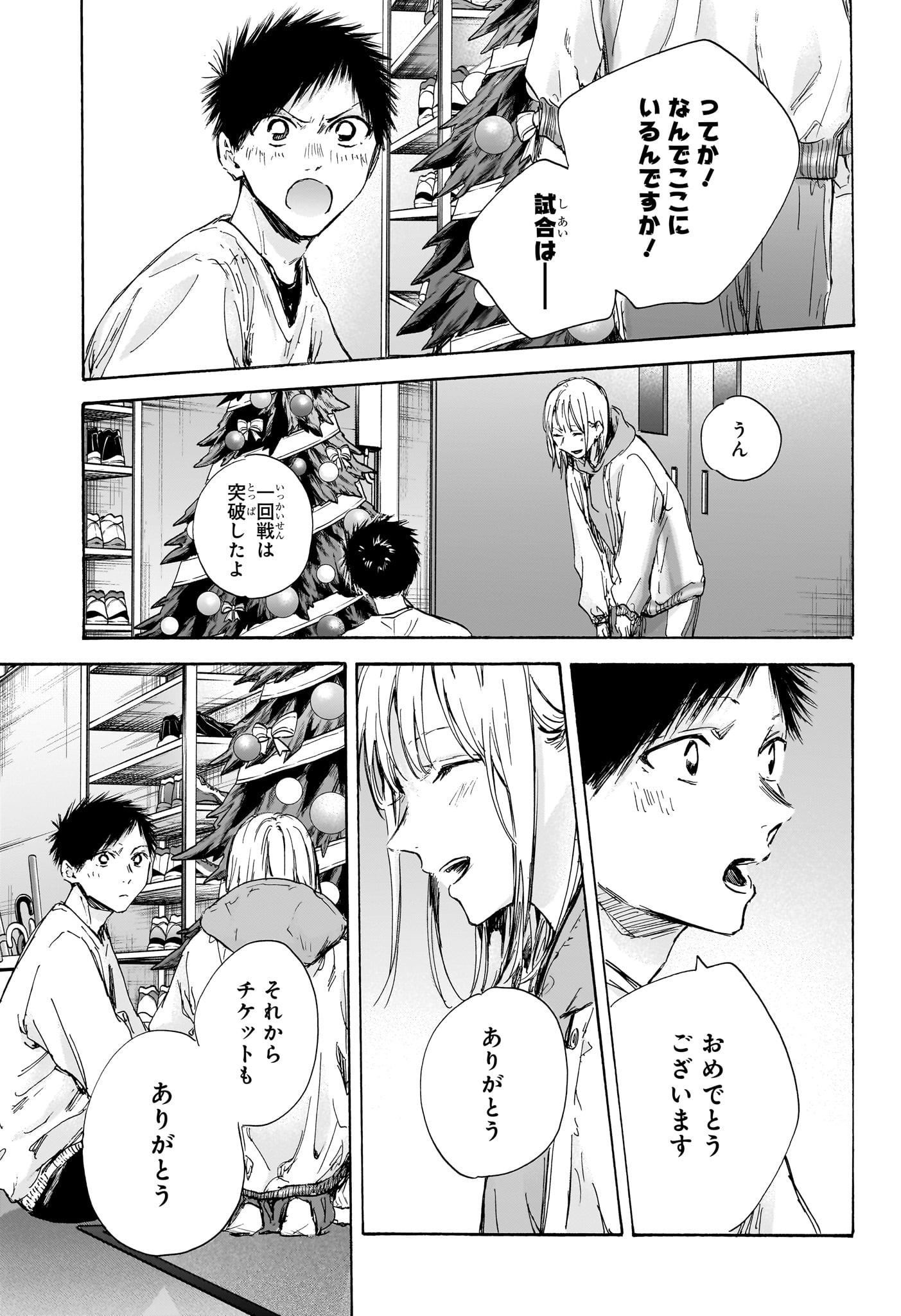 Ao no Hako Chapter 96 9ページ