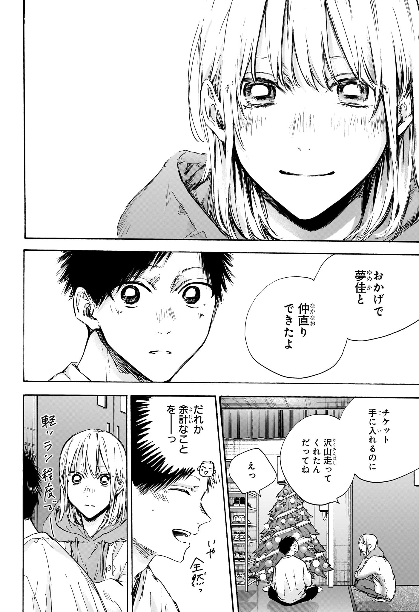 Ao no Hako Chapter 96 10ページ