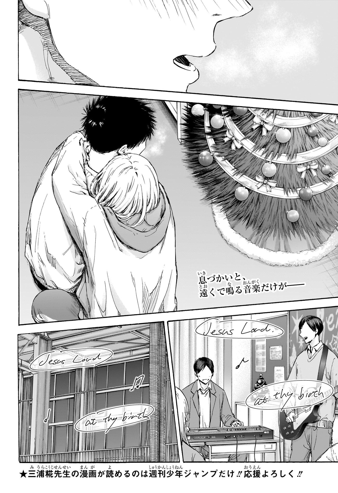 Ao no Hako Chapter 97 2ページ