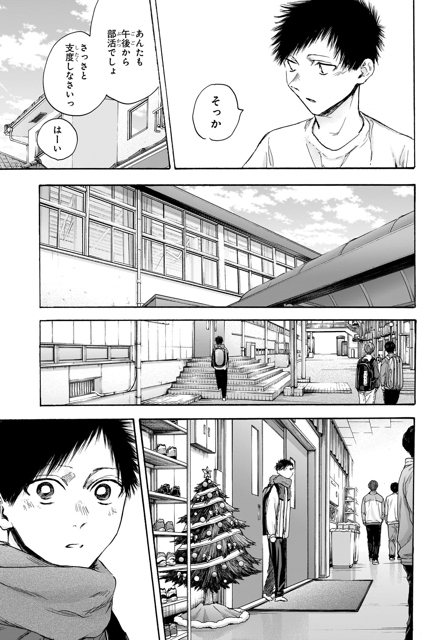 Ao no Hako Chapter 97 11ページ