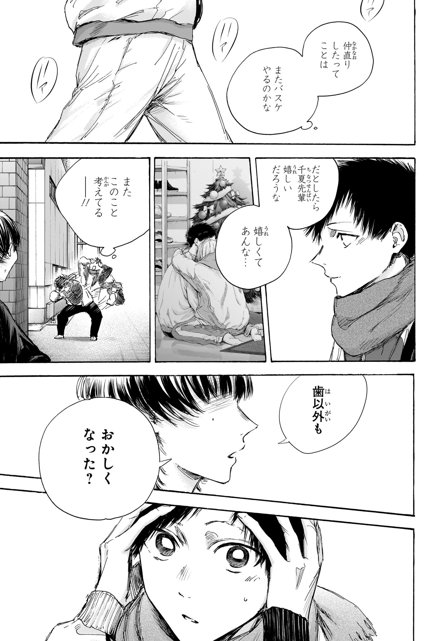 Ao no Hako Chapter 97 13ページ