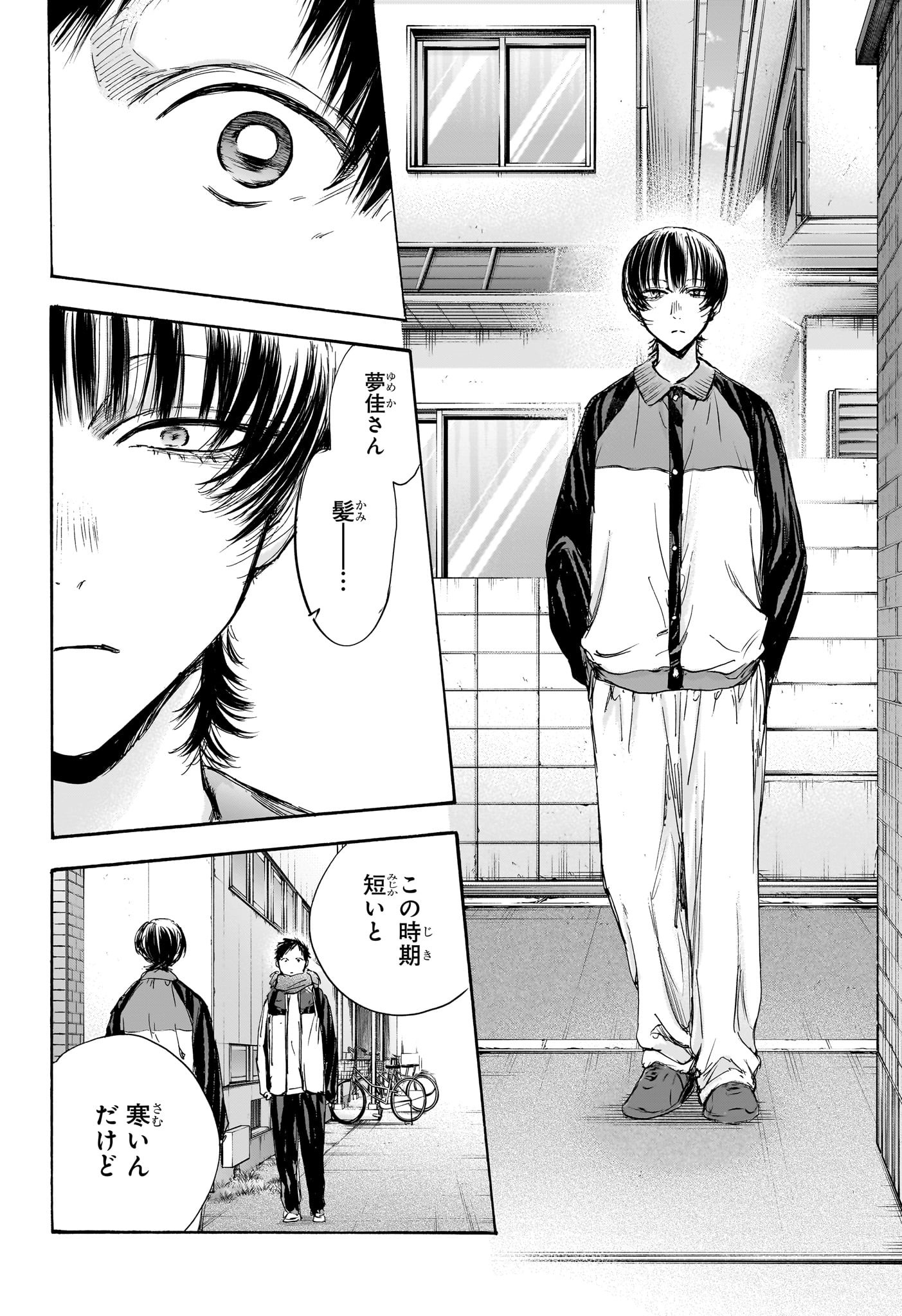Ao no Hako Chapter 97 14ページ