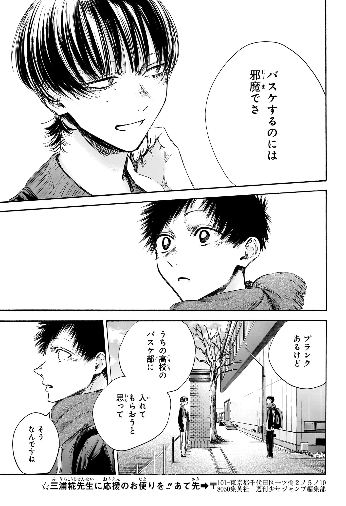 Ao no Hako Chapter 97 15ページ