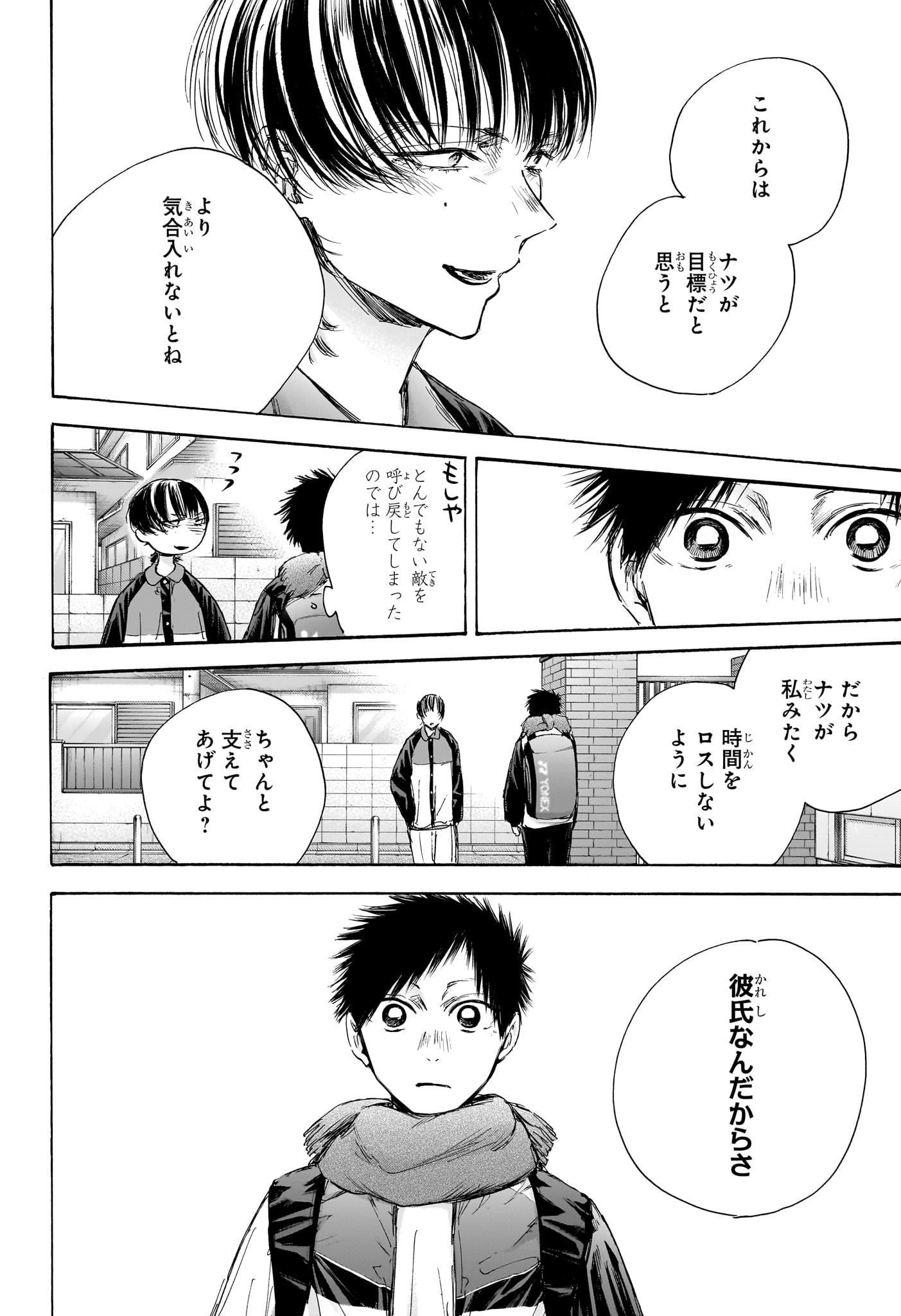Ao no Hako Chapter 97 16ページ