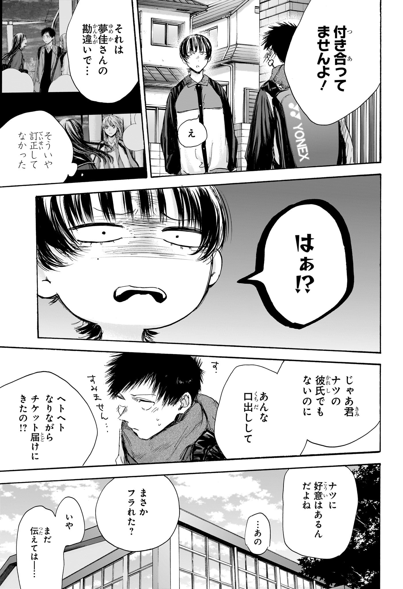 Ao no Hako Chapter 97 17ページ