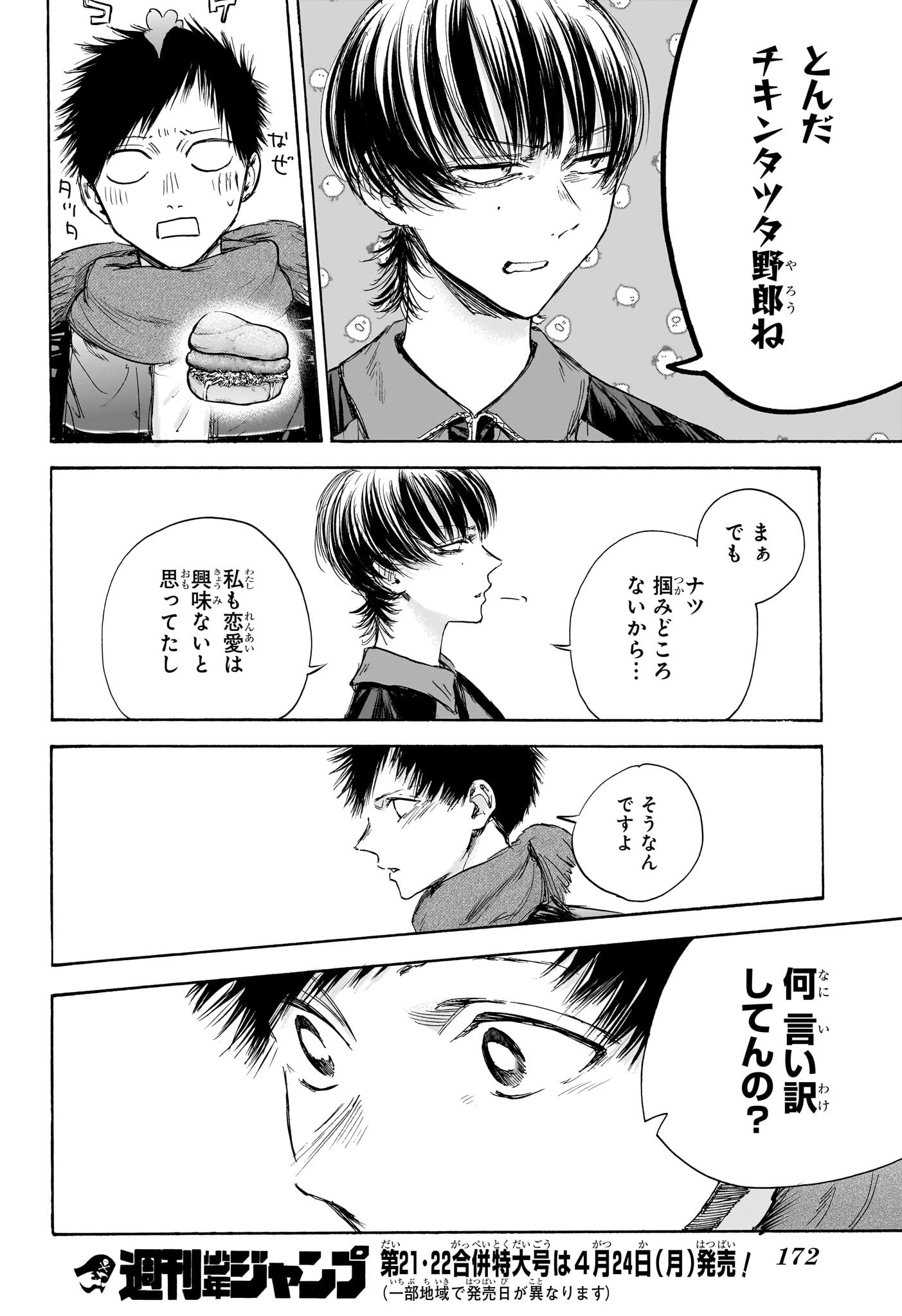 Ao no Hako Chapter 97 18ページ