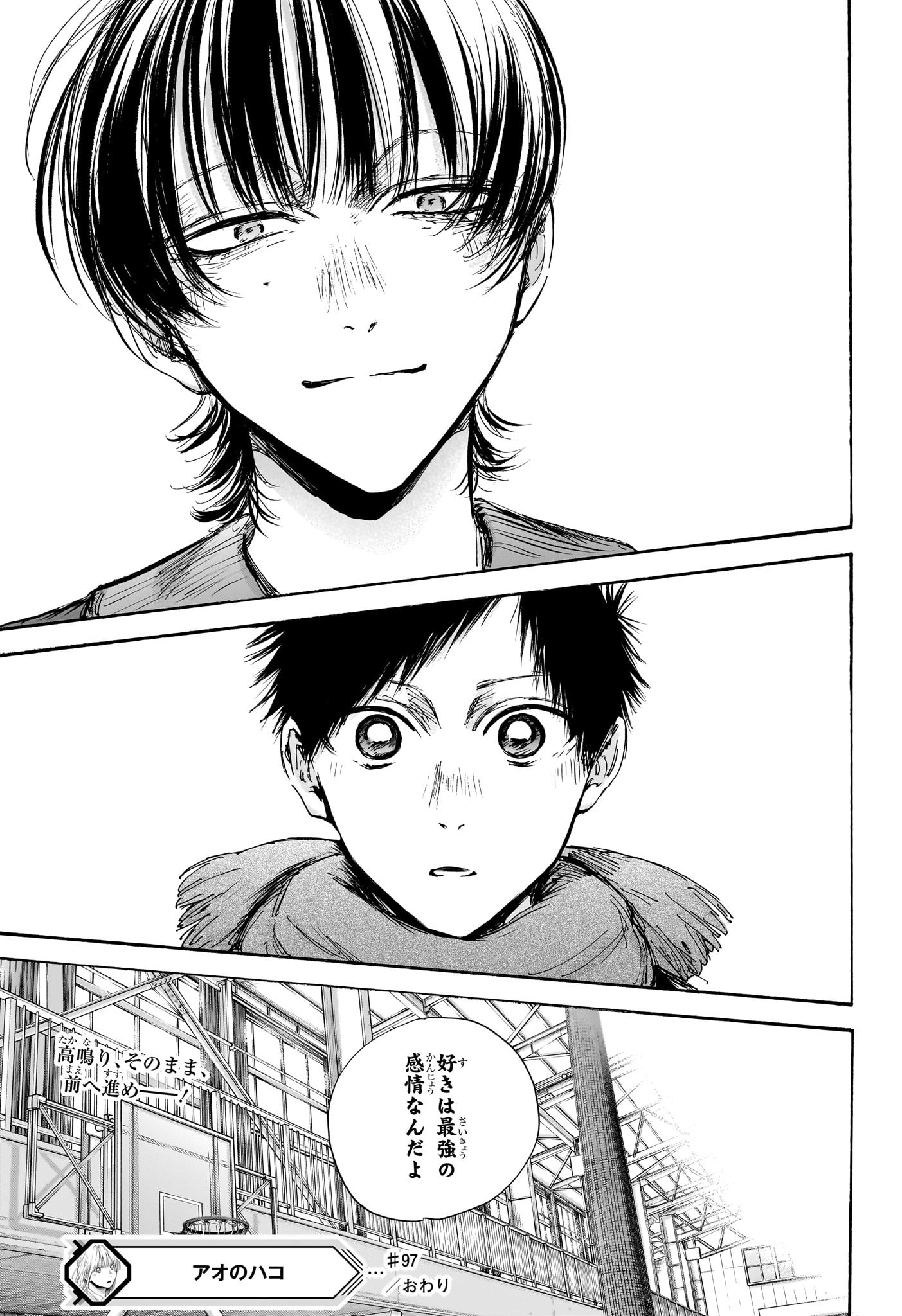 Ao no Hako Chapter 97 19ページ