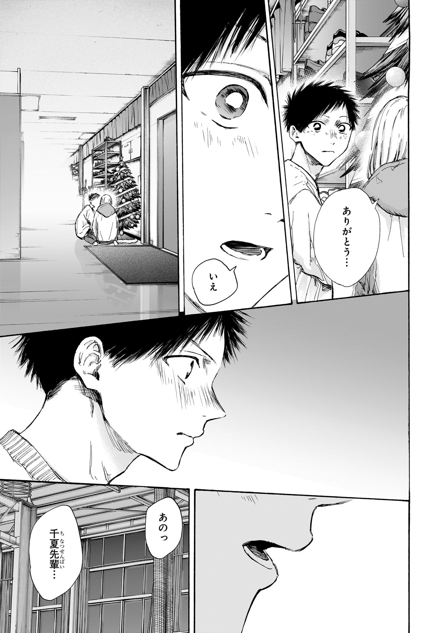 Ao no Hako Chapter 97 5ページ