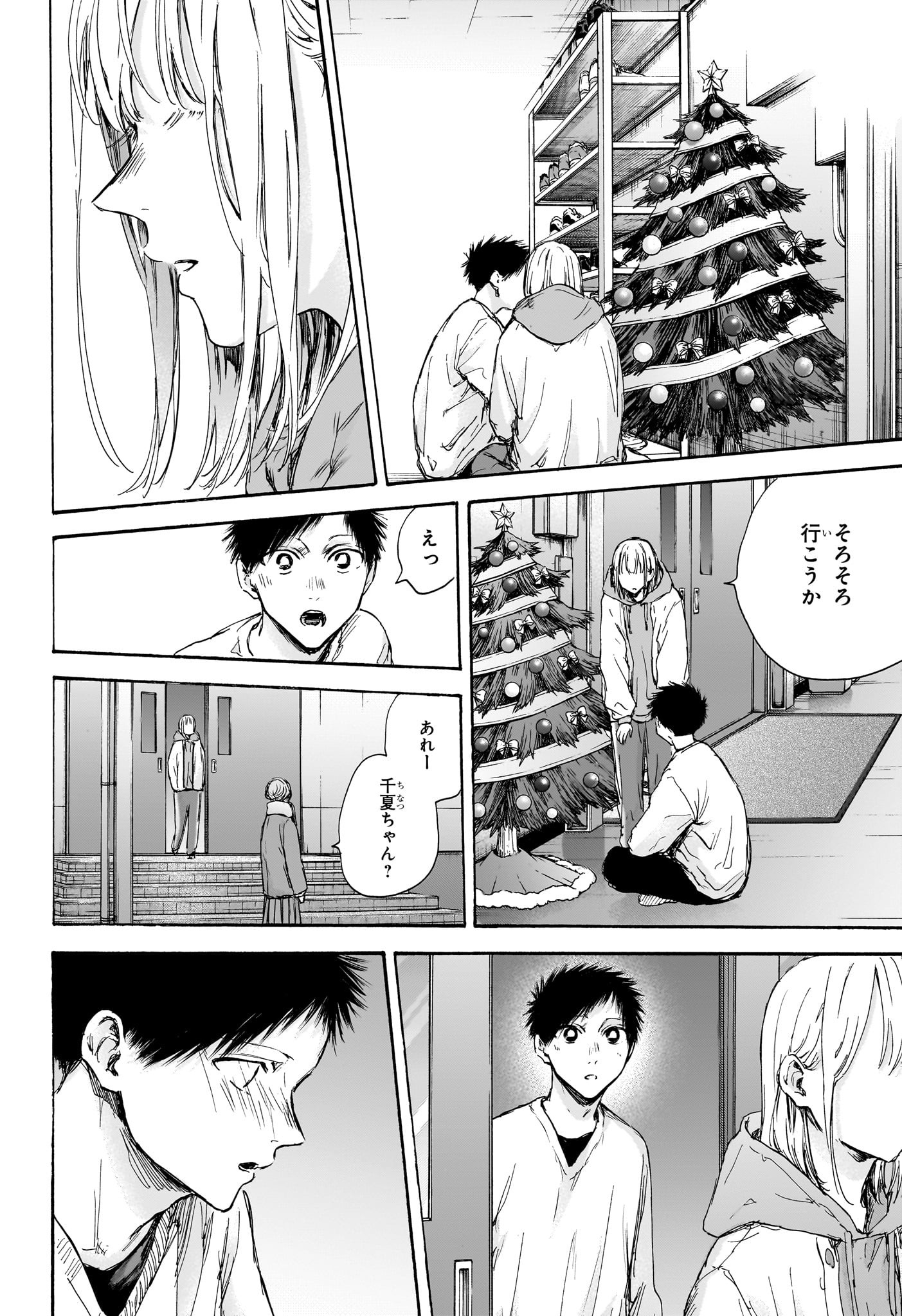 Ao no Hako Chapter 97 6ページ