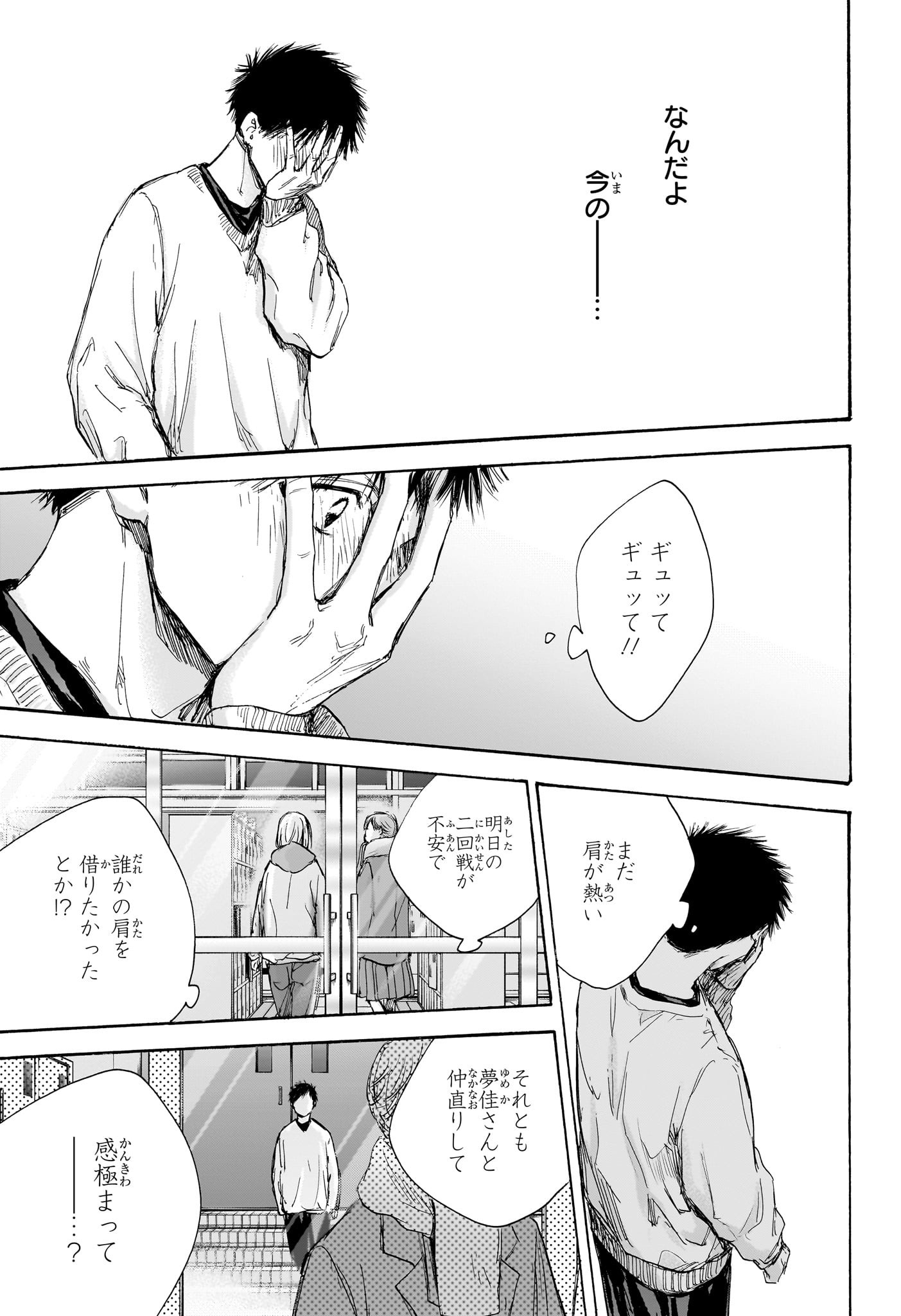 Ao no Hako Chapter 97 7ページ