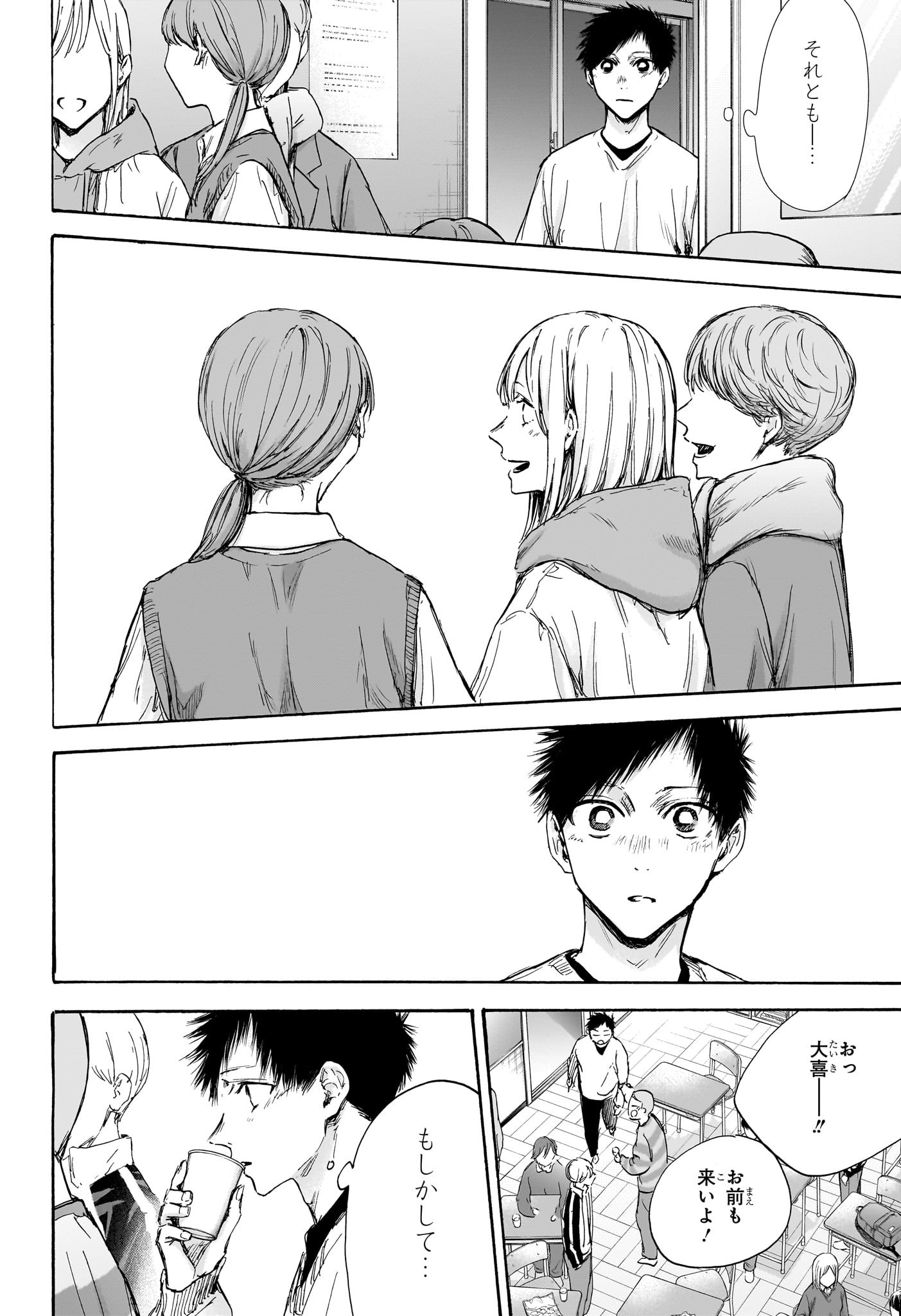 Ao no Hako Chapter 97 8ページ