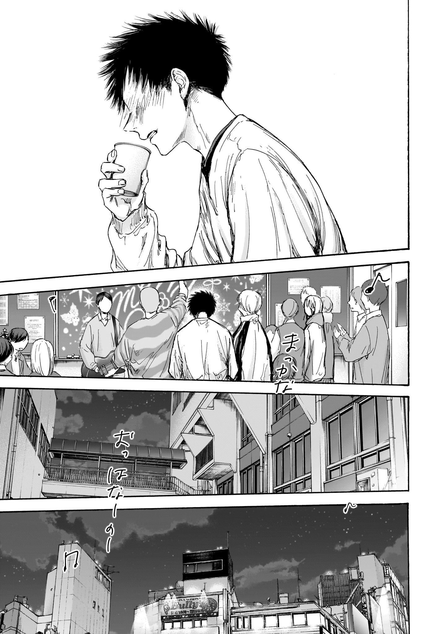 Ao no Hako Chapter 97 9ページ