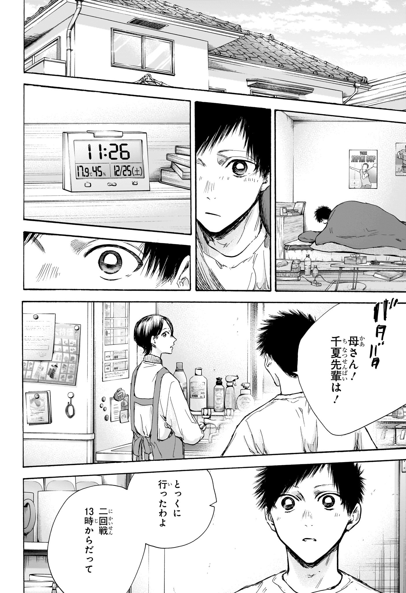 Ao no Hako Chapter 97 10ページ