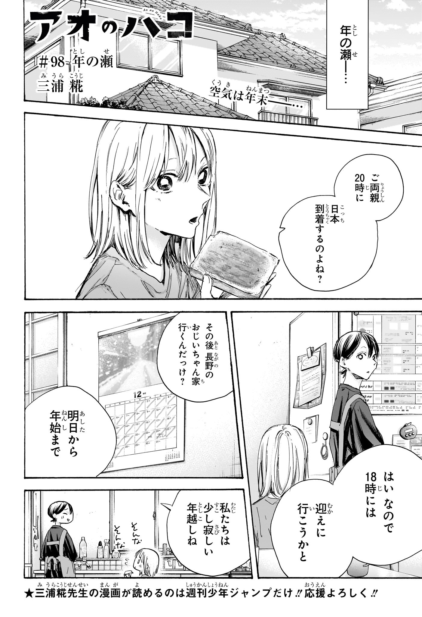 Ao no Hako Chapter 98 2ページ