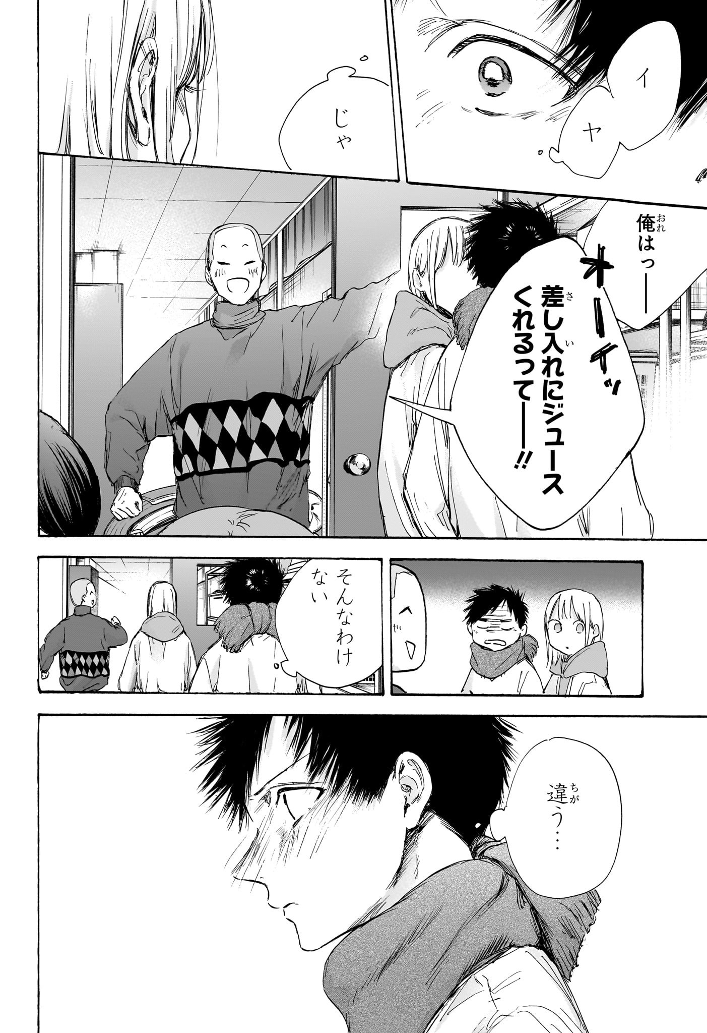 Ao no Hako Chapter 98 12ページ