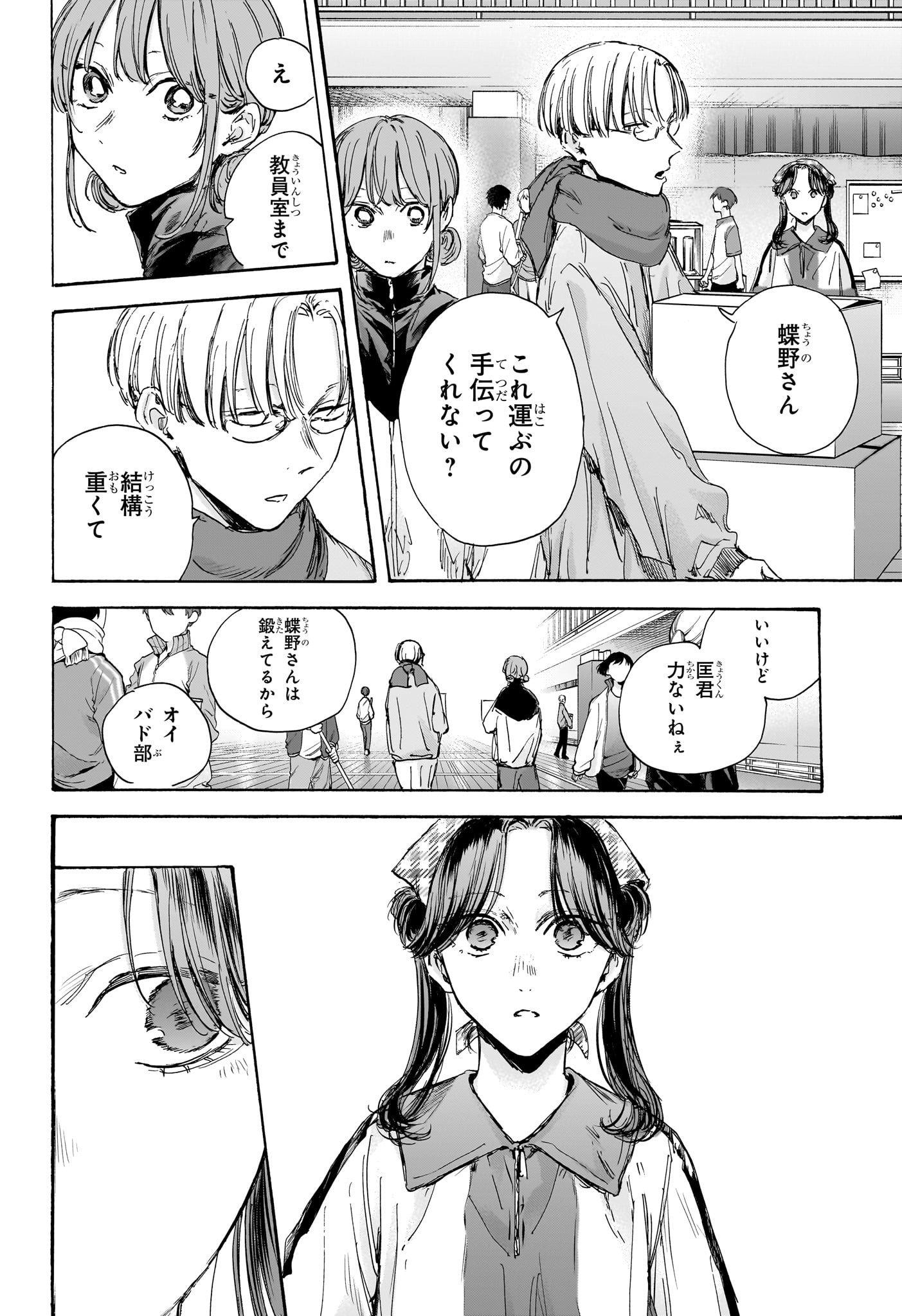 Ao no Hako Chapter 98 14ページ