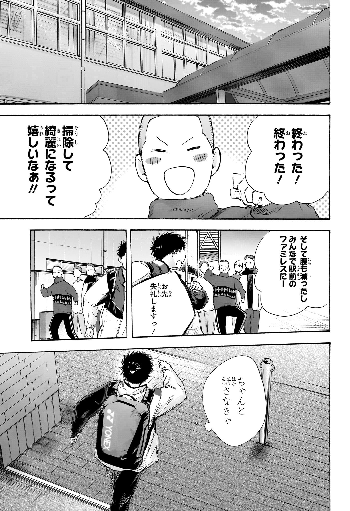 Ao no Hako Chapter 98 15ページ