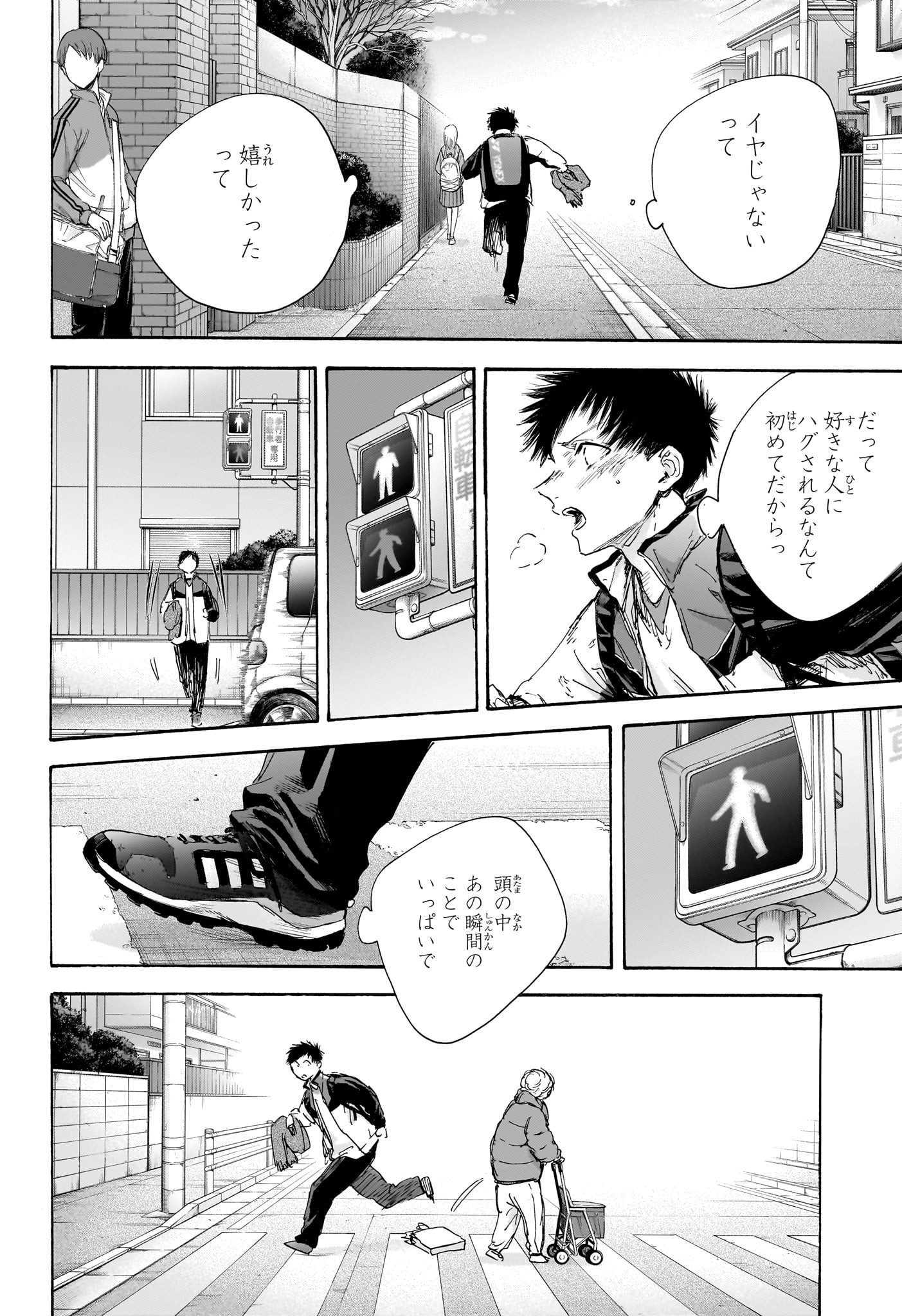 Ao no Hako Chapter 98 16ページ