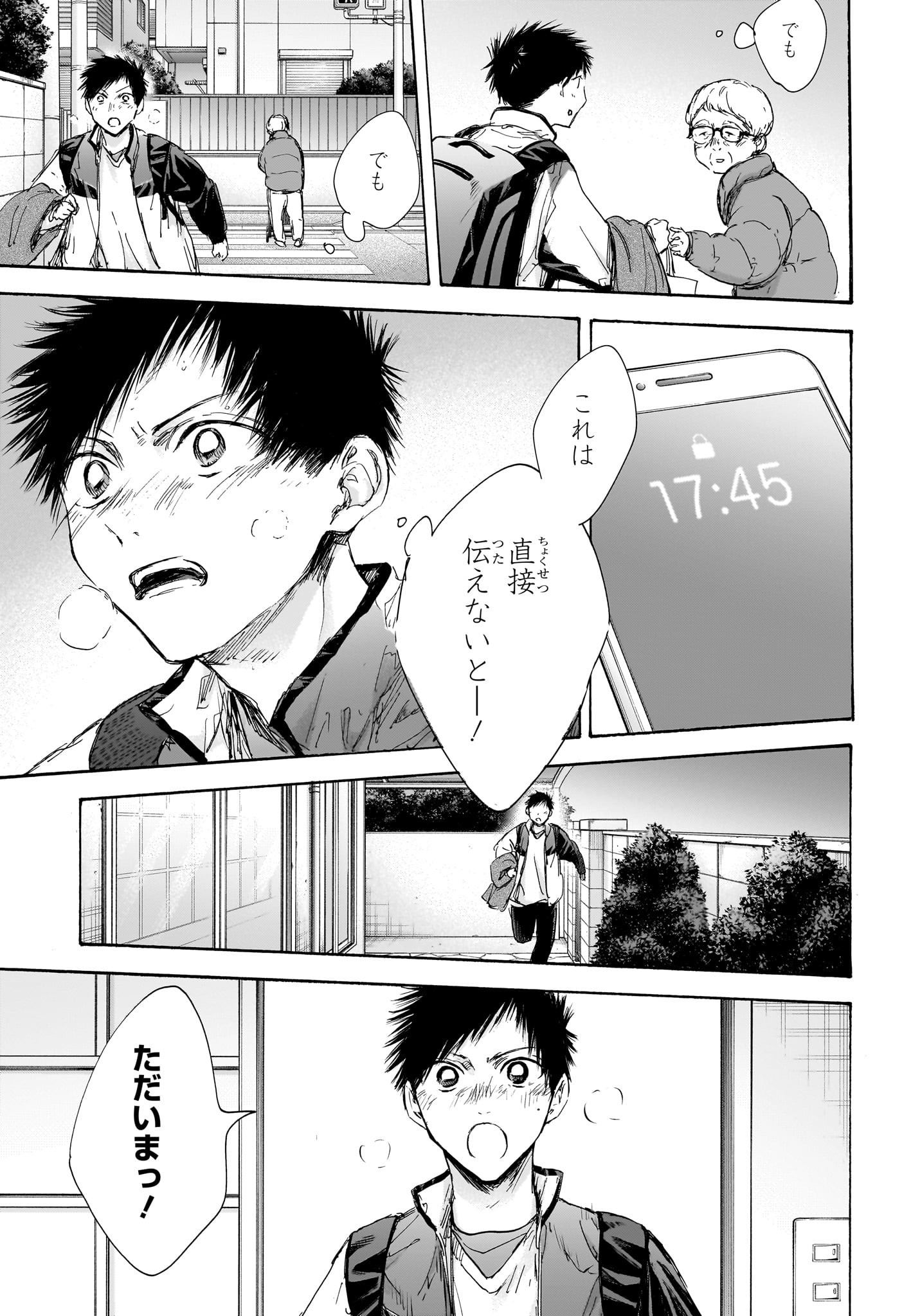 Ao no Hako Chapter 98 17ページ
