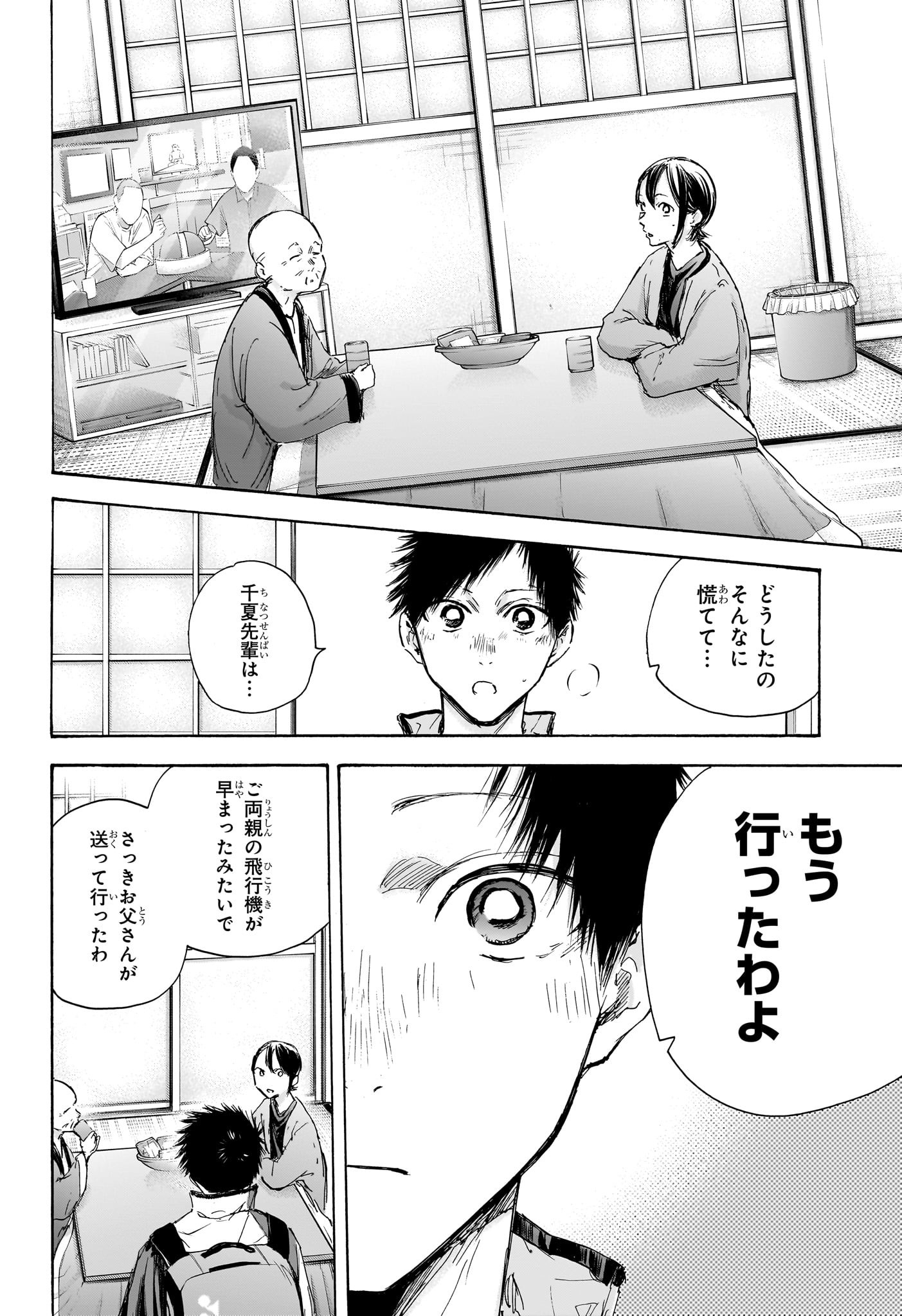 Ao no Hako Chapter 98 18ページ