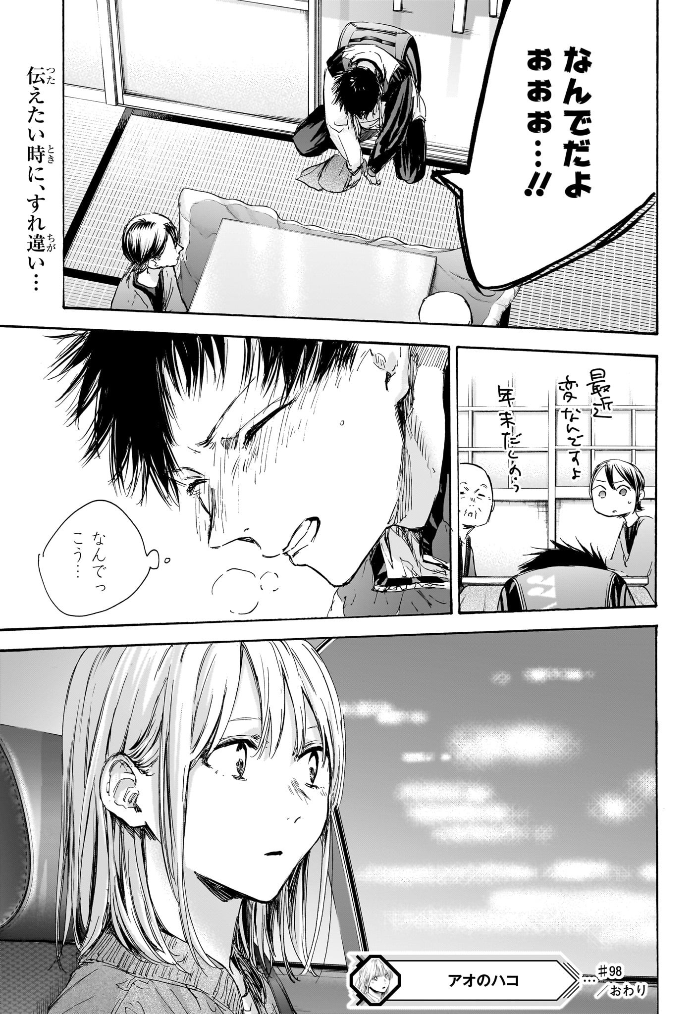 Ao no Hako Chapter 98 19ページ