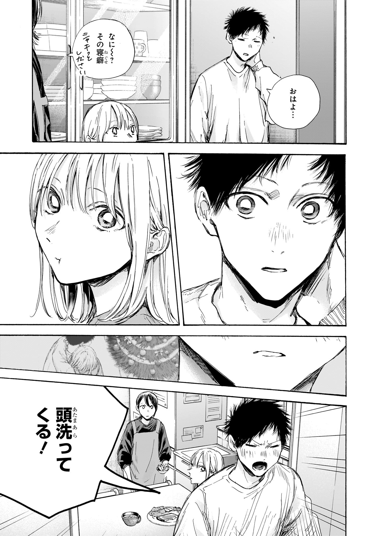 Ao no Hako Chapter 98 3ページ