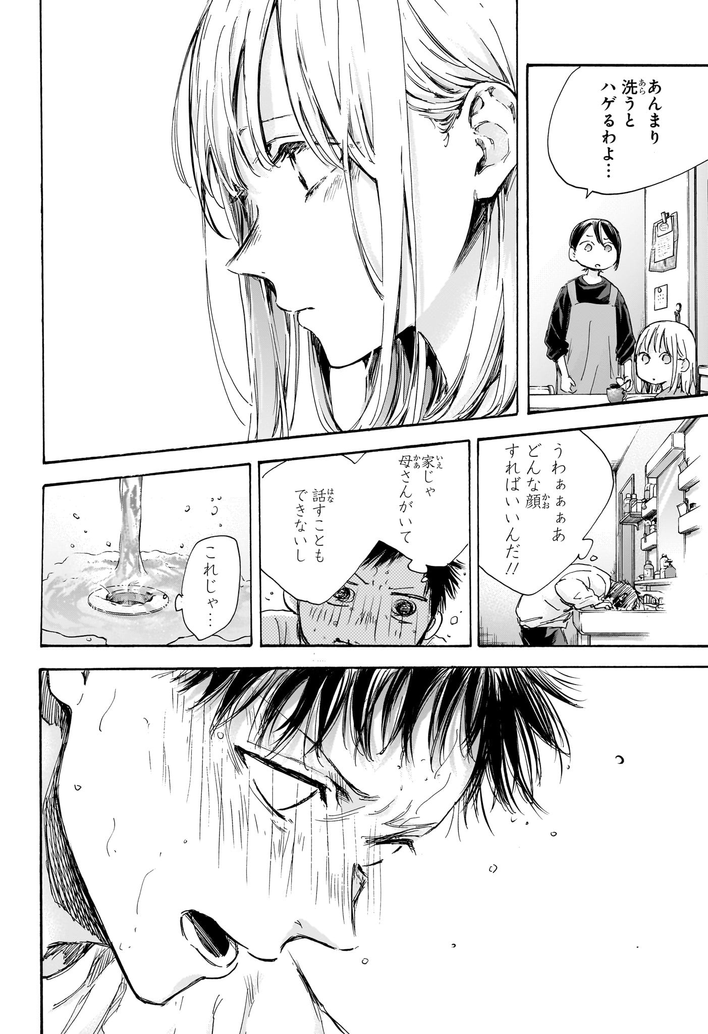 Ao no Hako Chapter 98 4ページ